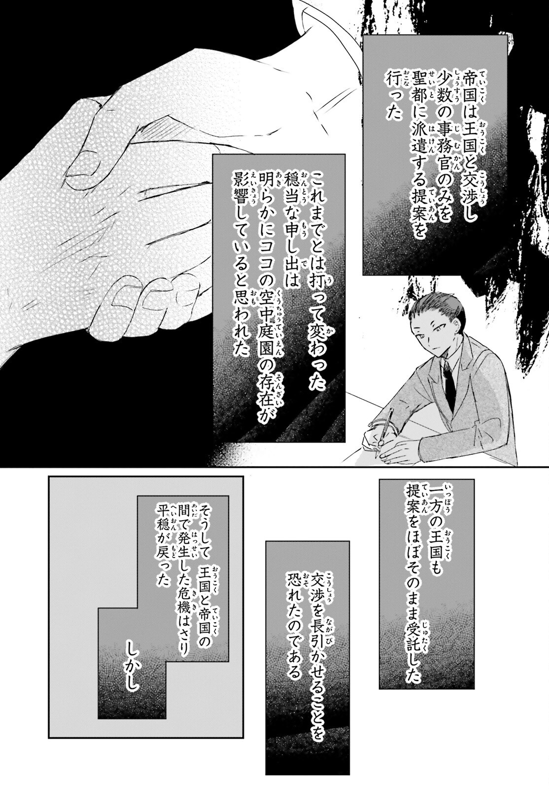 Tsuihou Sareta Hazure Seijo wa Cheat na Madougu Shokunin deshita Chapter 14 17ページ