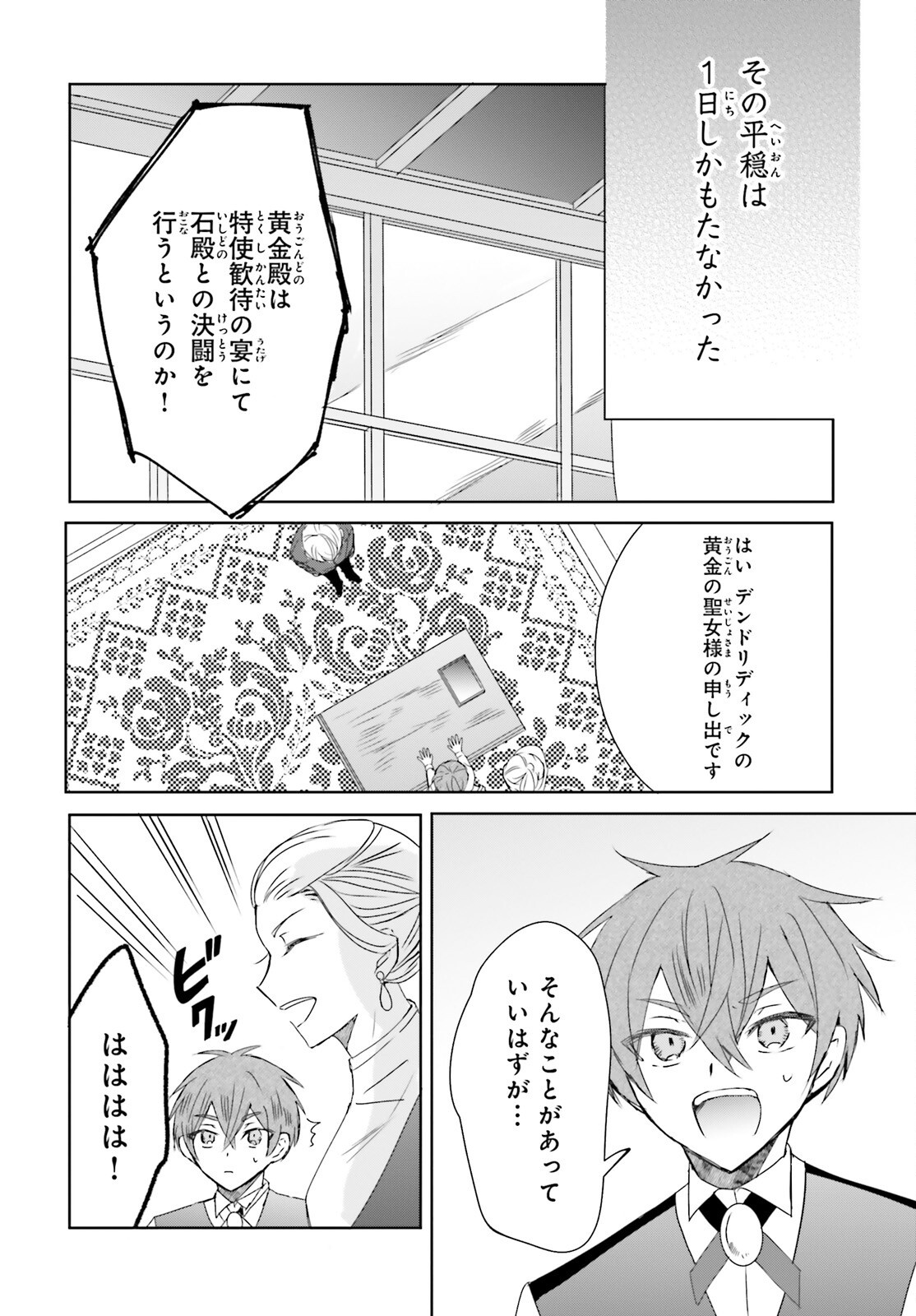 Tsuihou Sareta Hazure Seijo wa Cheat na Madougu Shokunin deshita Chapter 14 18ページ