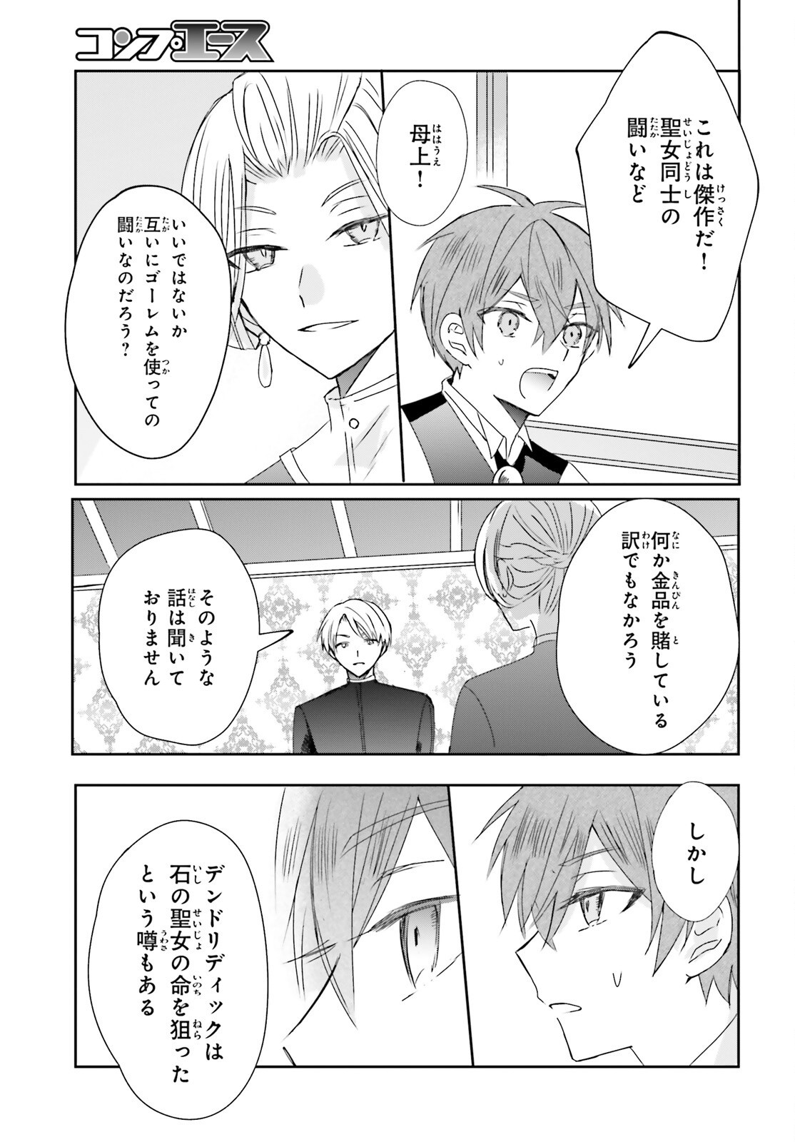 Tsuihou Sareta Hazure Seijo wa Cheat na Madougu Shokunin deshita Chapter 14 19ページ