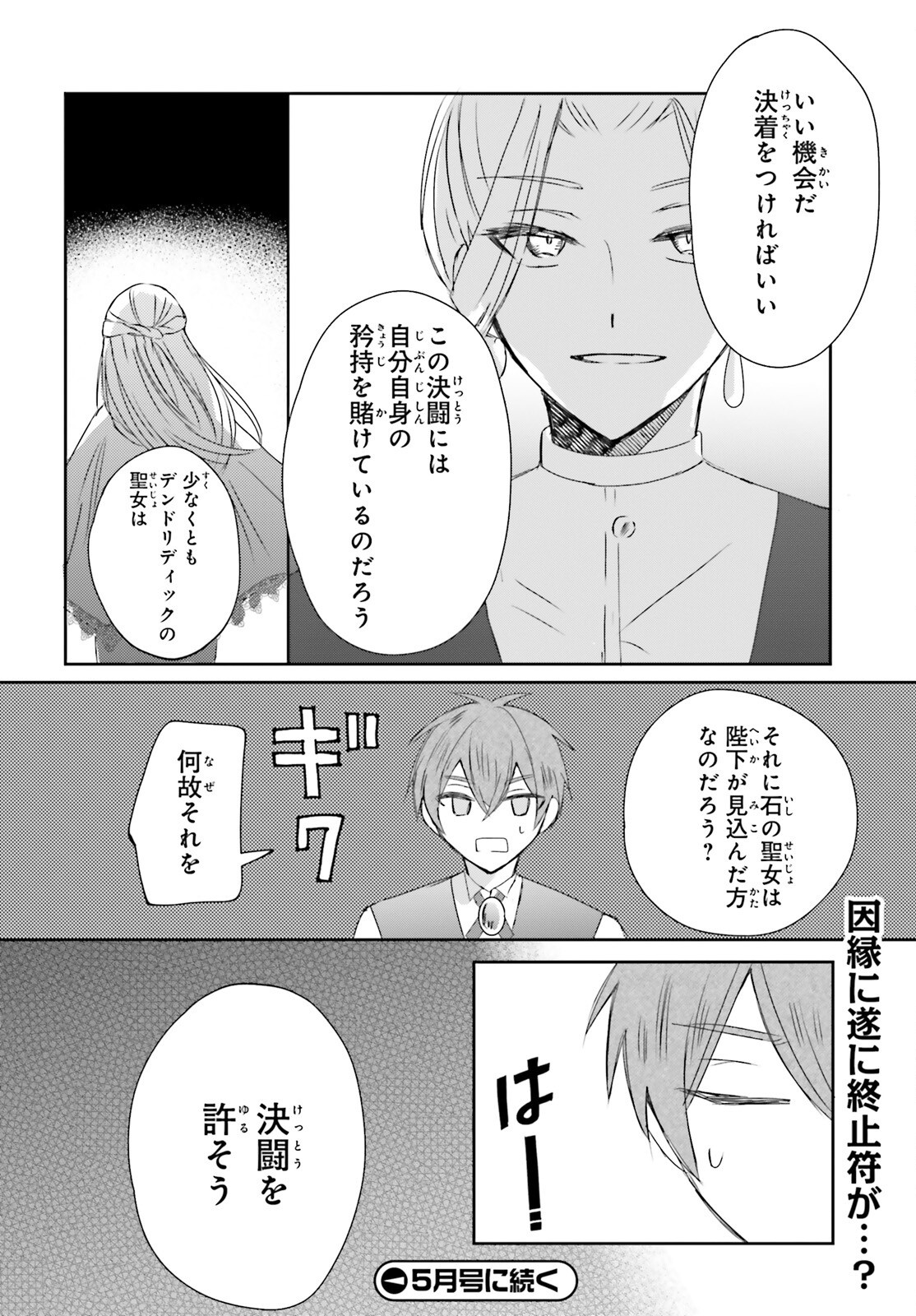 Tsuihou Sareta Hazure Seijo wa Cheat na Madougu Shokunin deshita Chapter 14 20ページ