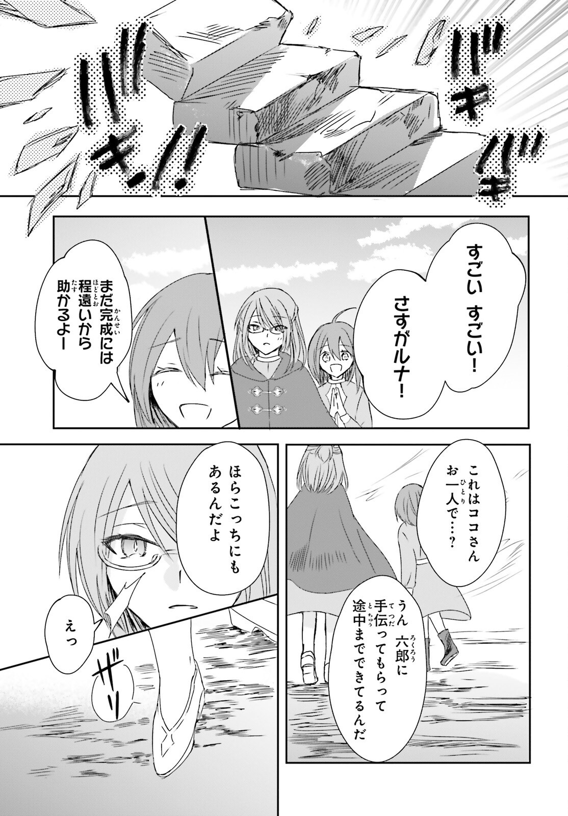 Tsuihou Sareta Hazure Seijo wa Cheat na Madougu Shokunin deshita Chapter 14 3ページ