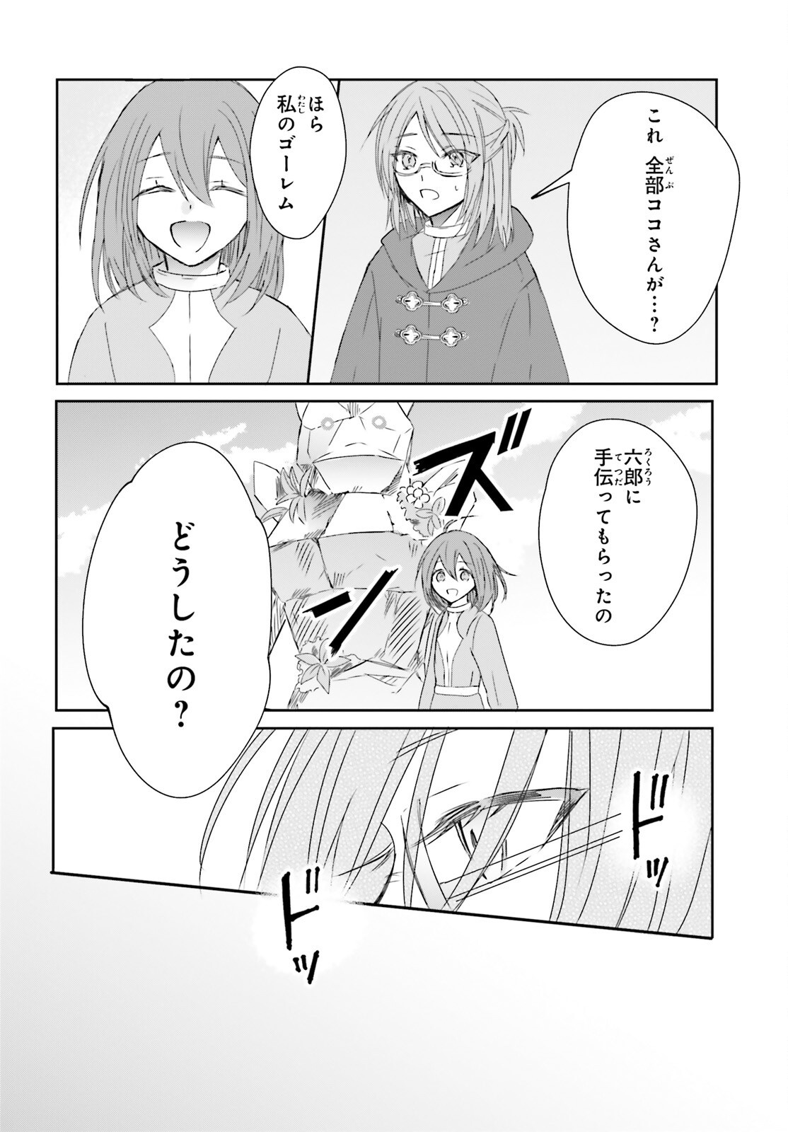 Tsuihou Sareta Hazure Seijo wa Cheat na Madougu Shokunin deshita Chapter 14 4ページ