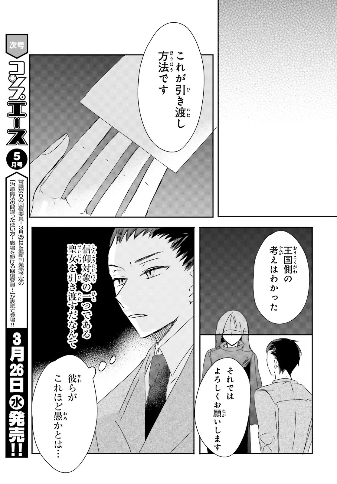 Tsuihou Sareta Hazure Seijo wa Cheat na Madougu Shokunin deshita Chapter 14 5ページ
