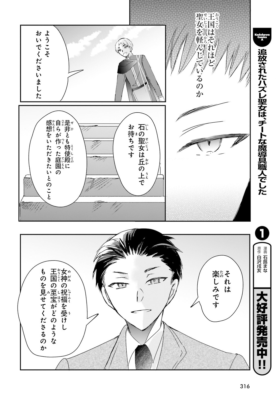 Tsuihou Sareta Hazure Seijo wa Cheat na Madougu Shokunin deshita Chapter 14 6ページ