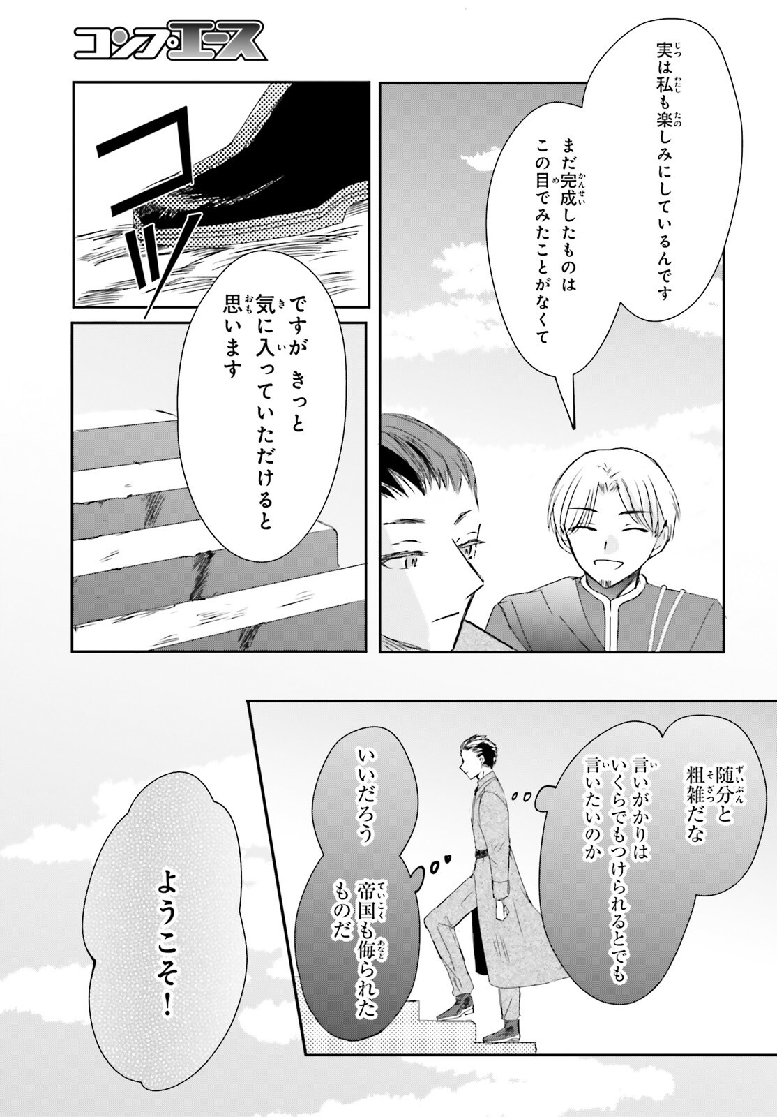 Tsuihou Sareta Hazure Seijo wa Cheat na Madougu Shokunin deshita Chapter 14 7ページ