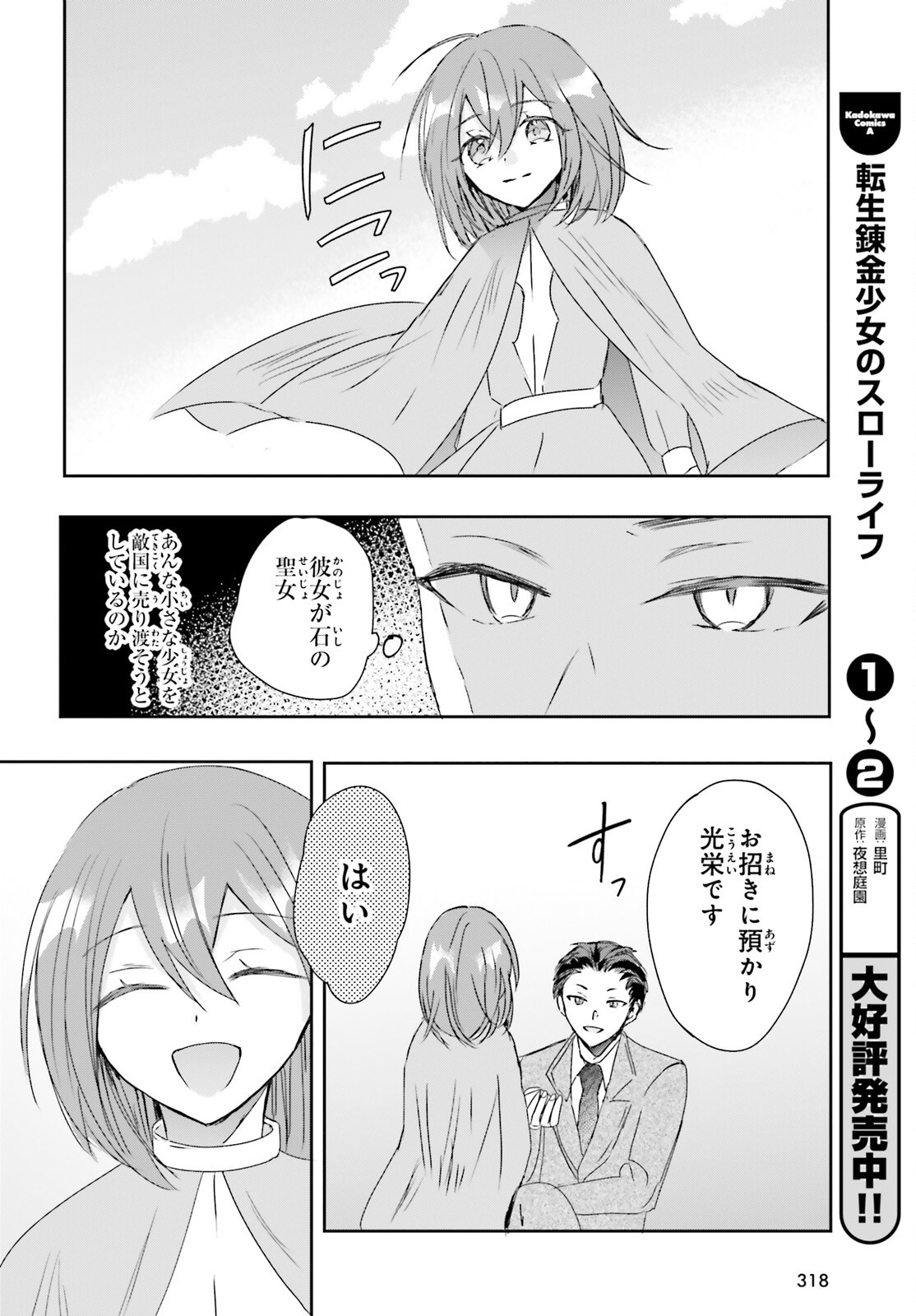Tsuihou Sareta Hazure Seijo wa Cheat na Madougu Shokunin deshita Chapter 14 8ページ