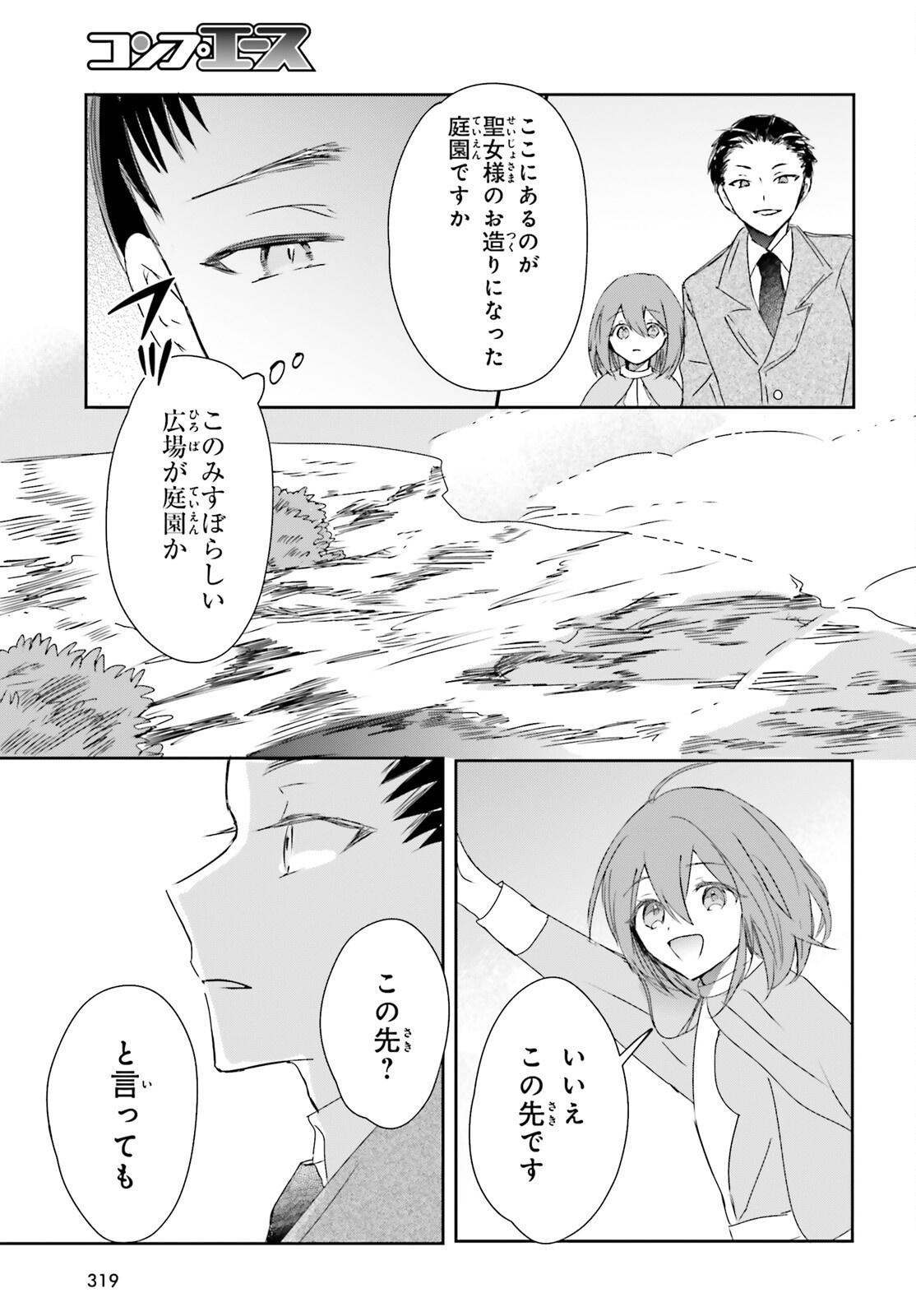 Tsuihou Sareta Hazure Seijo wa Cheat na Madougu Shokunin deshita Chapter 14 9ページ