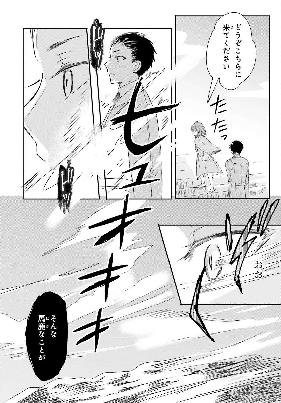 Tsuihou Sareta Hazure Seijo wa Cheat na Madougu Shokunin deshita Chapter 14 10ページ