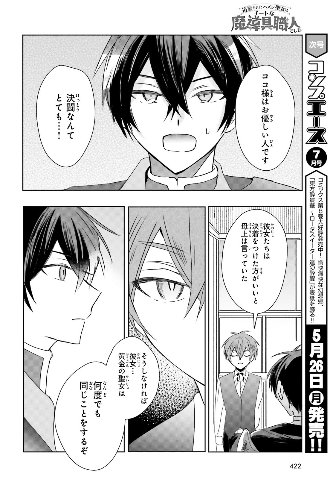 Tsuihou Sareta Hazure Seijo wa Cheat na Madougu Shokunin deshita Chapter 15 2ページ