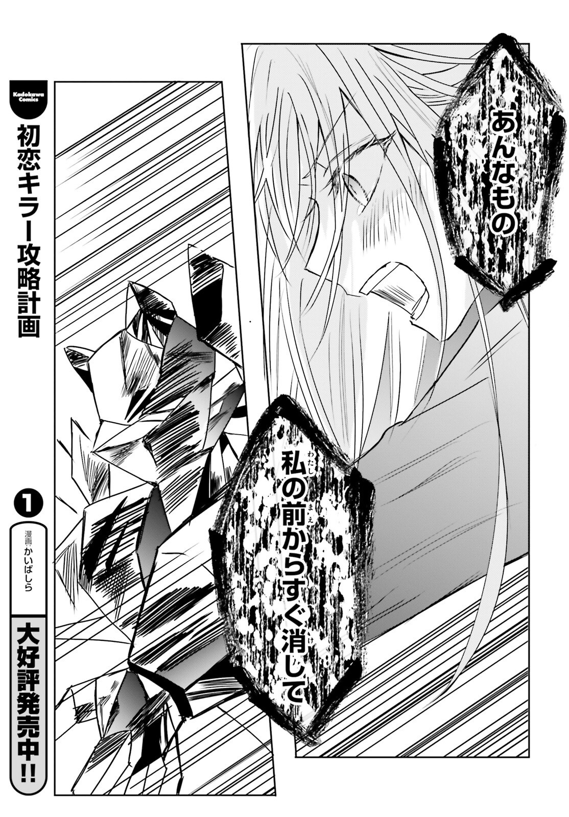 Tsuihou Sareta Hazure Seijo wa Cheat na Madougu Shokunin deshita Chapter 15 11ページ