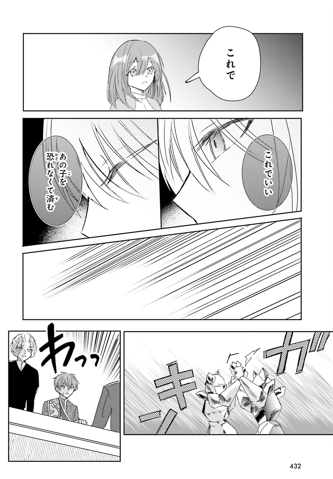 Tsuihou Sareta Hazure Seijo wa Cheat na Madougu Shokunin deshita Chapter 15 12ページ