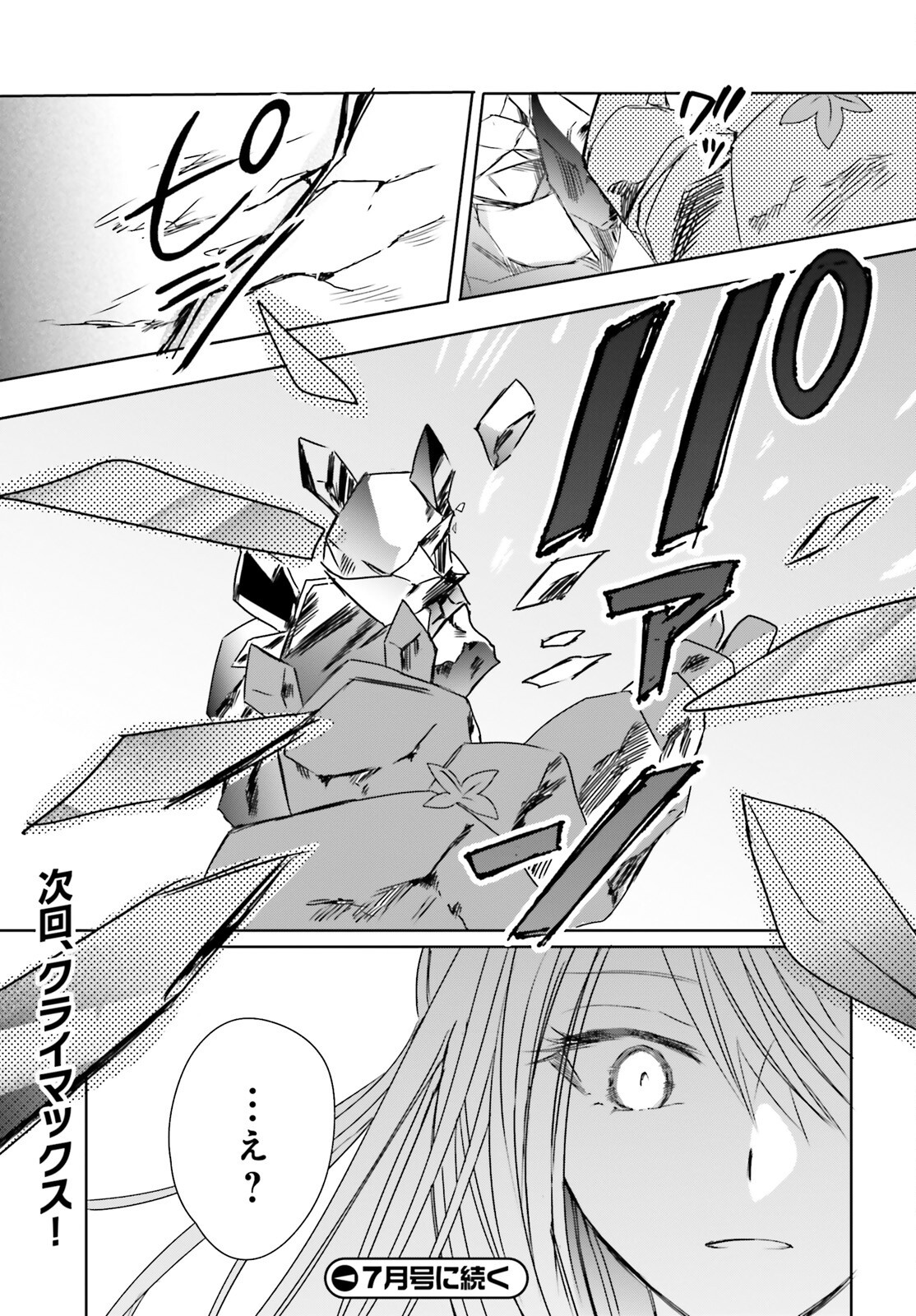 Tsuihou Sareta Hazure Seijo wa Cheat na Madougu Shokunin deshita Chapter 15 13ページ