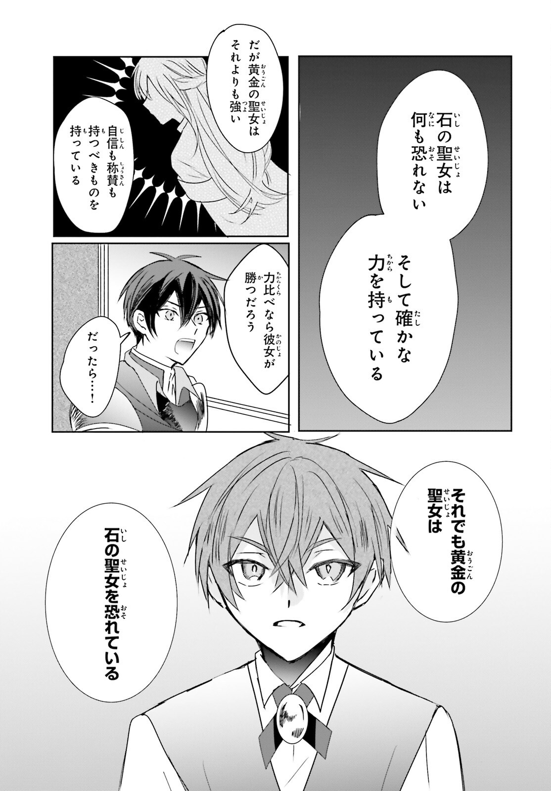 Tsuihou Sareta Hazure Seijo wa Cheat na Madougu Shokunin deshita Chapter 15 3ページ