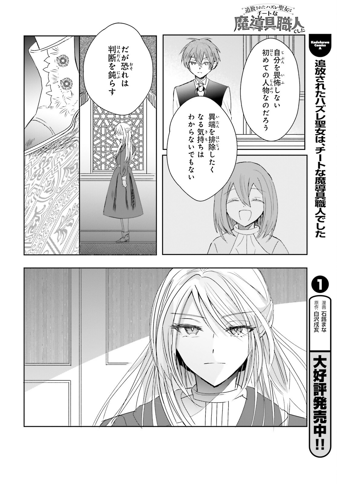 Tsuihou Sareta Hazure Seijo wa Cheat na Madougu Shokunin deshita Chapter 15 4ページ