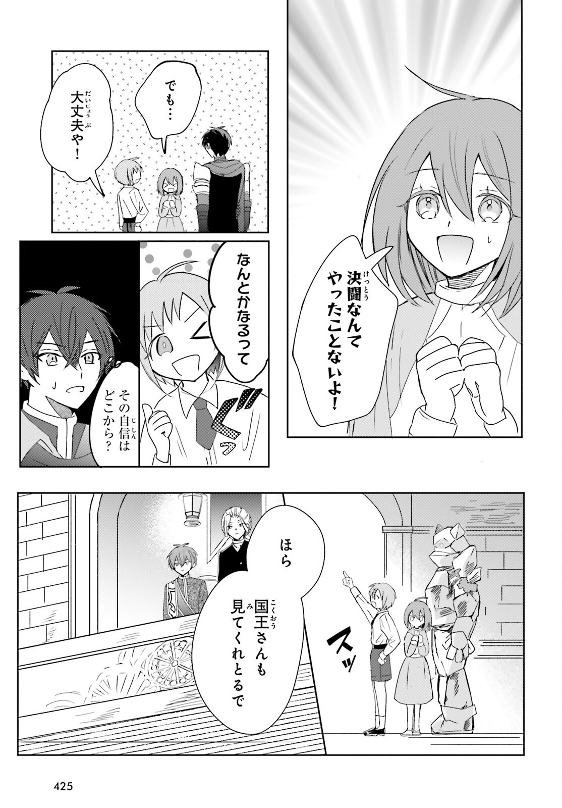 Tsuihou Sareta Hazure Seijo wa Cheat na Madougu Shokunin deshita Chapter 15 5ページ