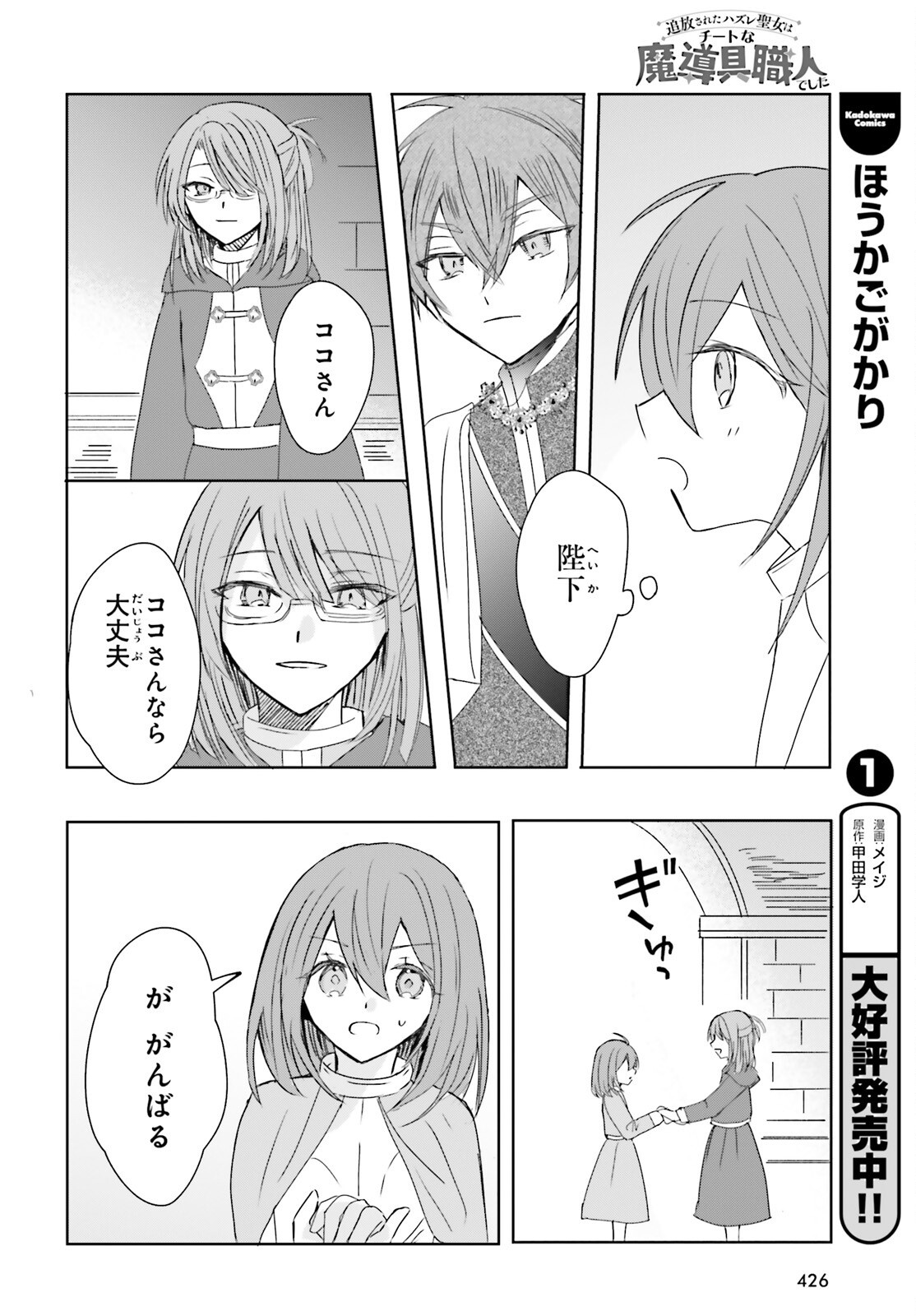 Tsuihou Sareta Hazure Seijo wa Cheat na Madougu Shokunin deshita Chapter 15 6ページ