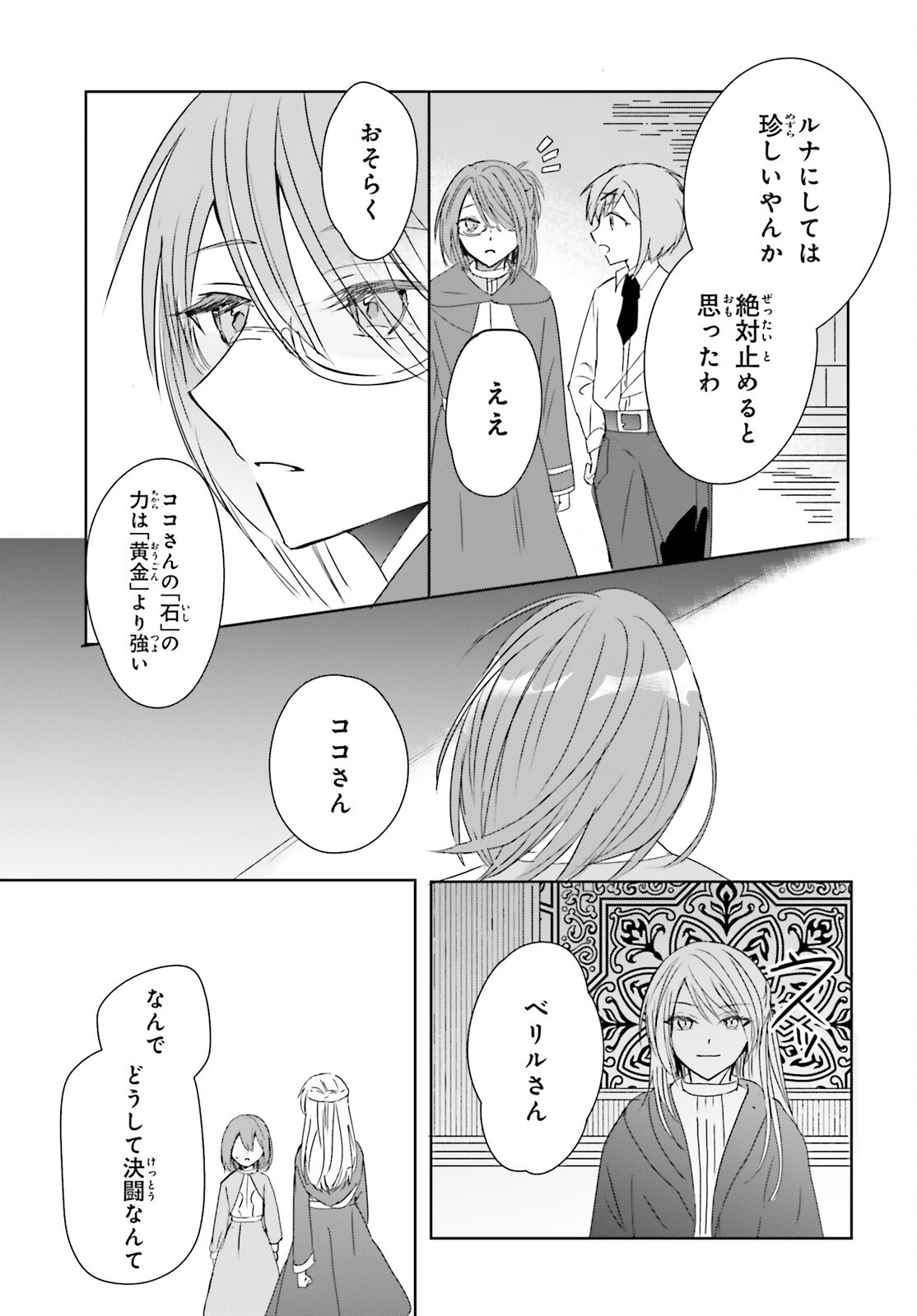 Tsuihou Sareta Hazure Seijo wa Cheat na Madougu Shokunin deshita Chapter 15 7ページ
