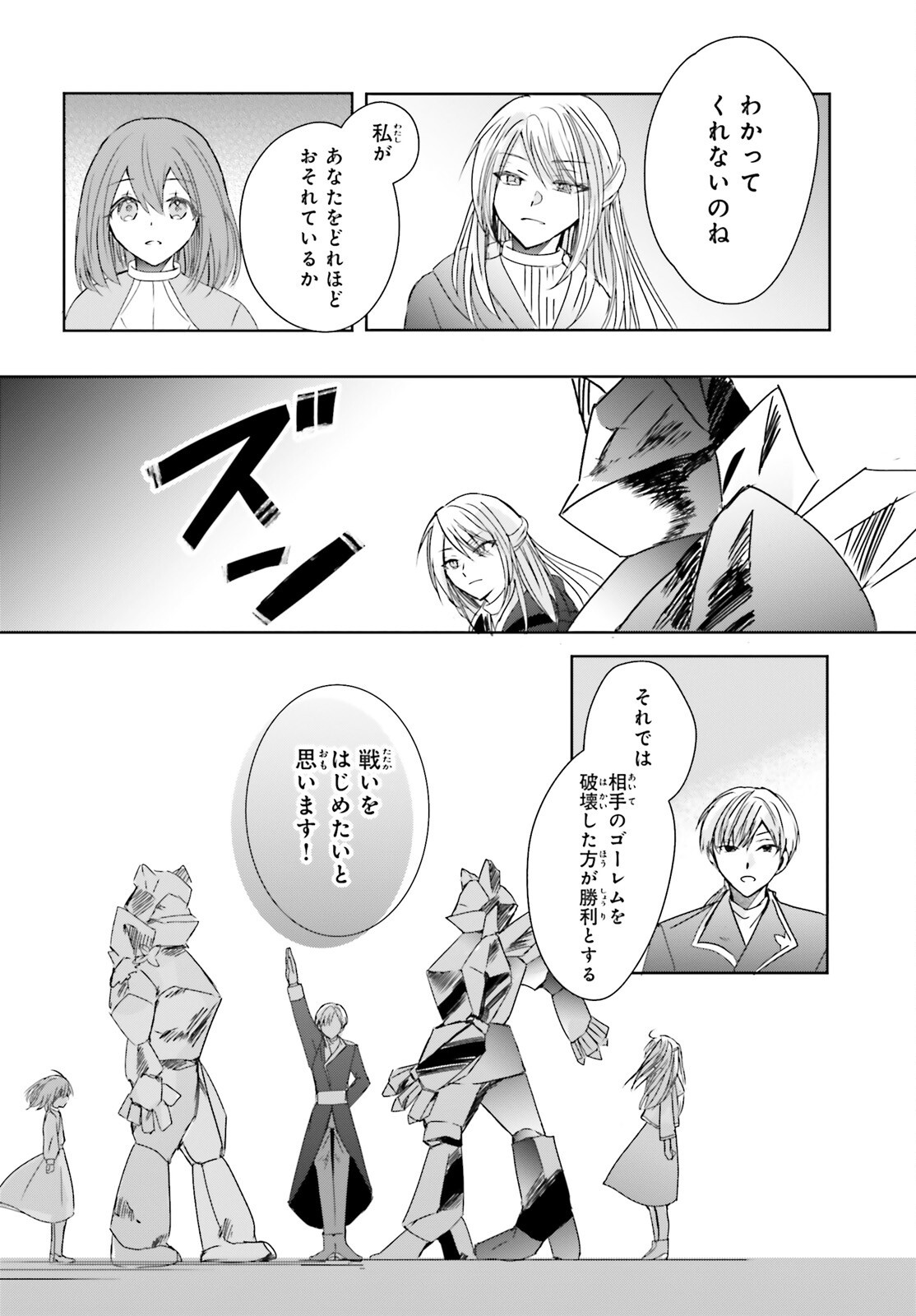Tsuihou Sareta Hazure Seijo wa Cheat na Madougu Shokunin deshita Chapter 15 8ページ