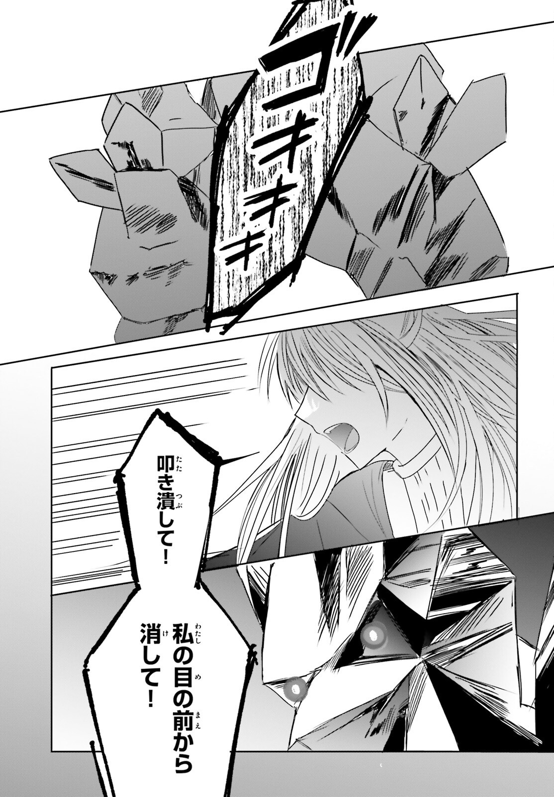 Tsuihou Sareta Hazure Seijo wa Cheat na Madougu Shokunin deshita Chapter 15 9ページ