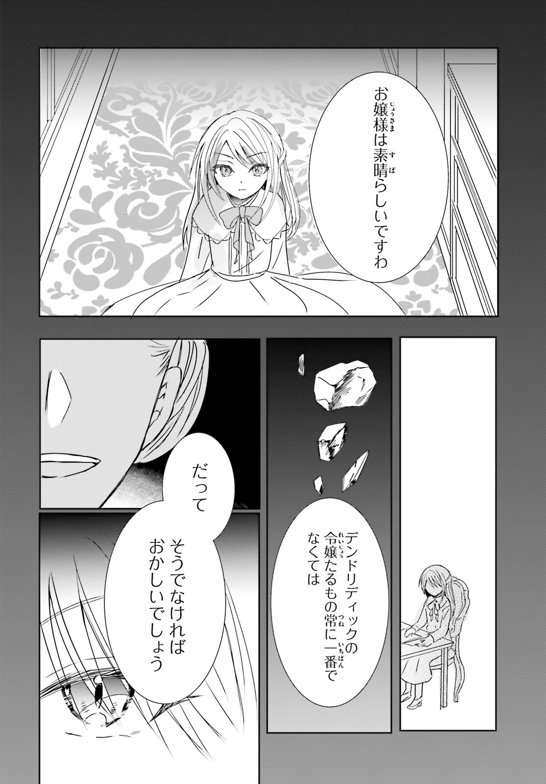 Tsuihou Sareta Hazure Seijo wa Cheat na Madougu Shokunin deshita Chapter 15 10ページ
