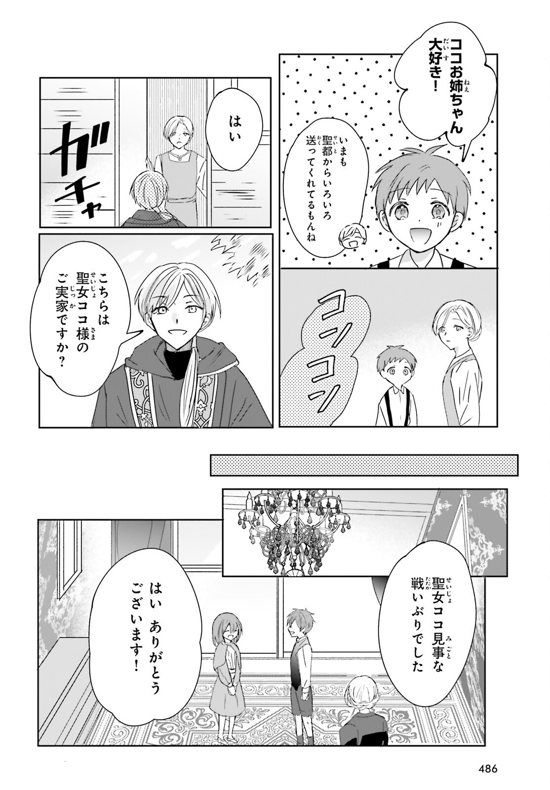 Tsuihou Sareta Hazure Seijo wa Cheat na Madougu Shokunin deshita Chapter 16 2ページ