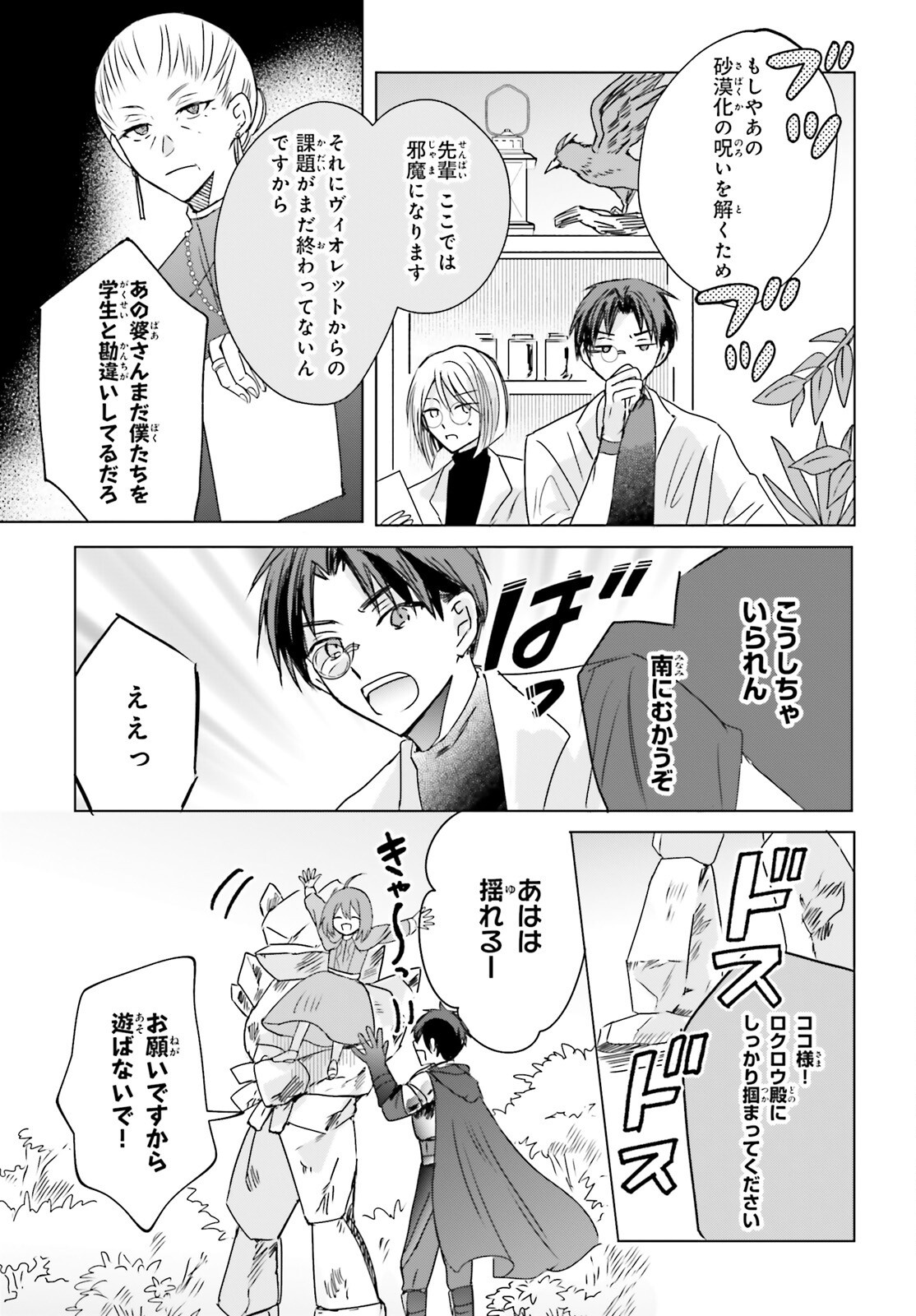 Tsuihou Sareta Hazure Seijo wa Cheat na Madougu Shokunin deshita Chapter 16 11ページ