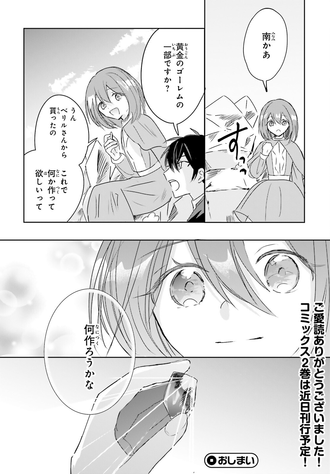 Tsuihou Sareta Hazure Seijo wa Cheat na Madougu Shokunin deshita Chapter 16 12ページ