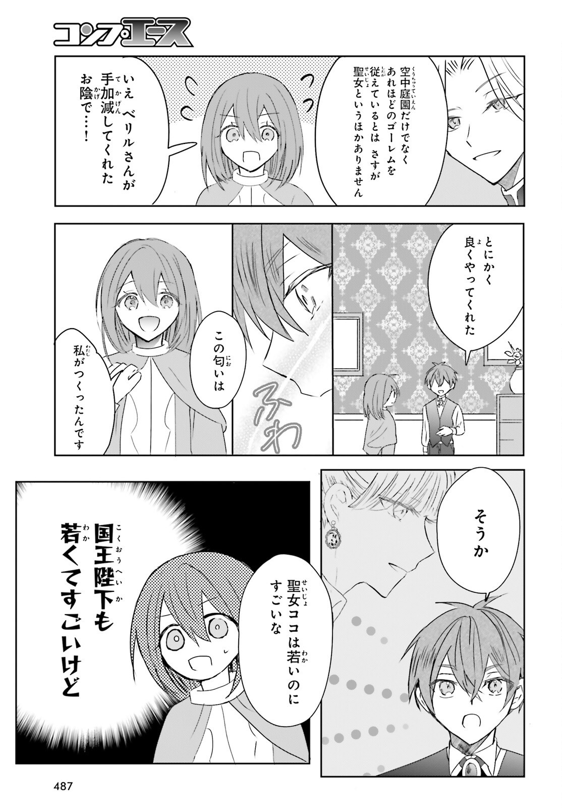 Tsuihou Sareta Hazure Seijo wa Cheat na Madougu Shokunin deshita Chapter 16 3ページ