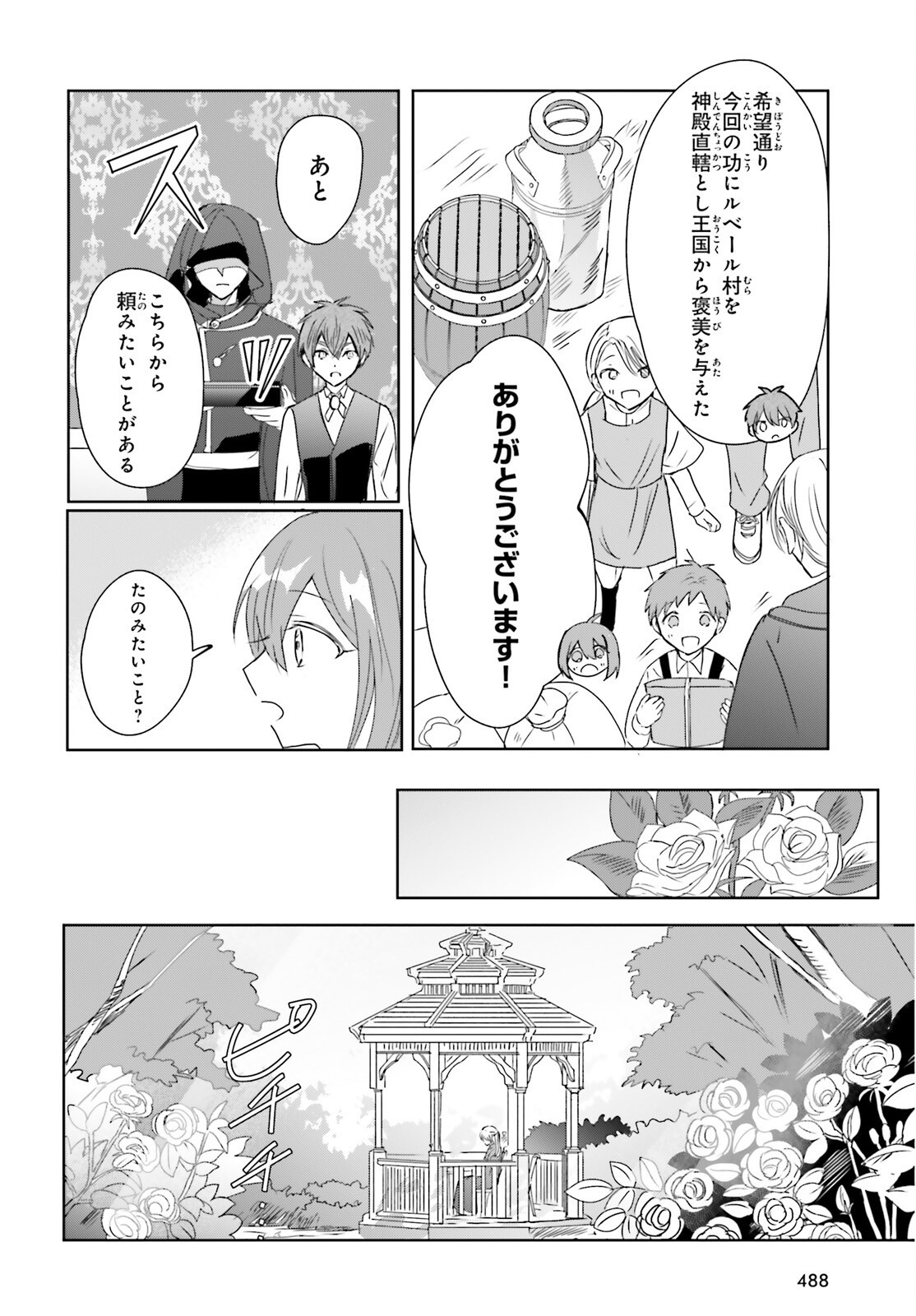 Tsuihou Sareta Hazure Seijo wa Cheat na Madougu Shokunin deshita Chapter 16 4ページ