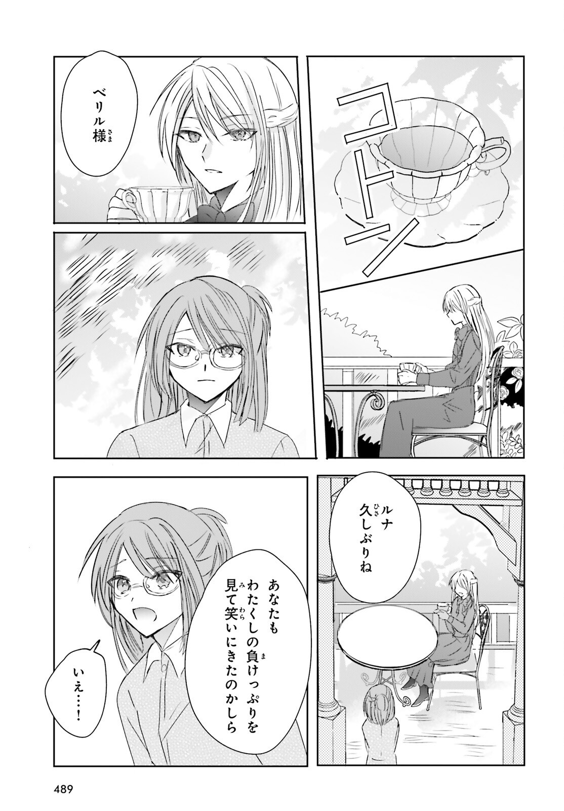Tsuihou Sareta Hazure Seijo wa Cheat na Madougu Shokunin deshita Chapter 16 5ページ