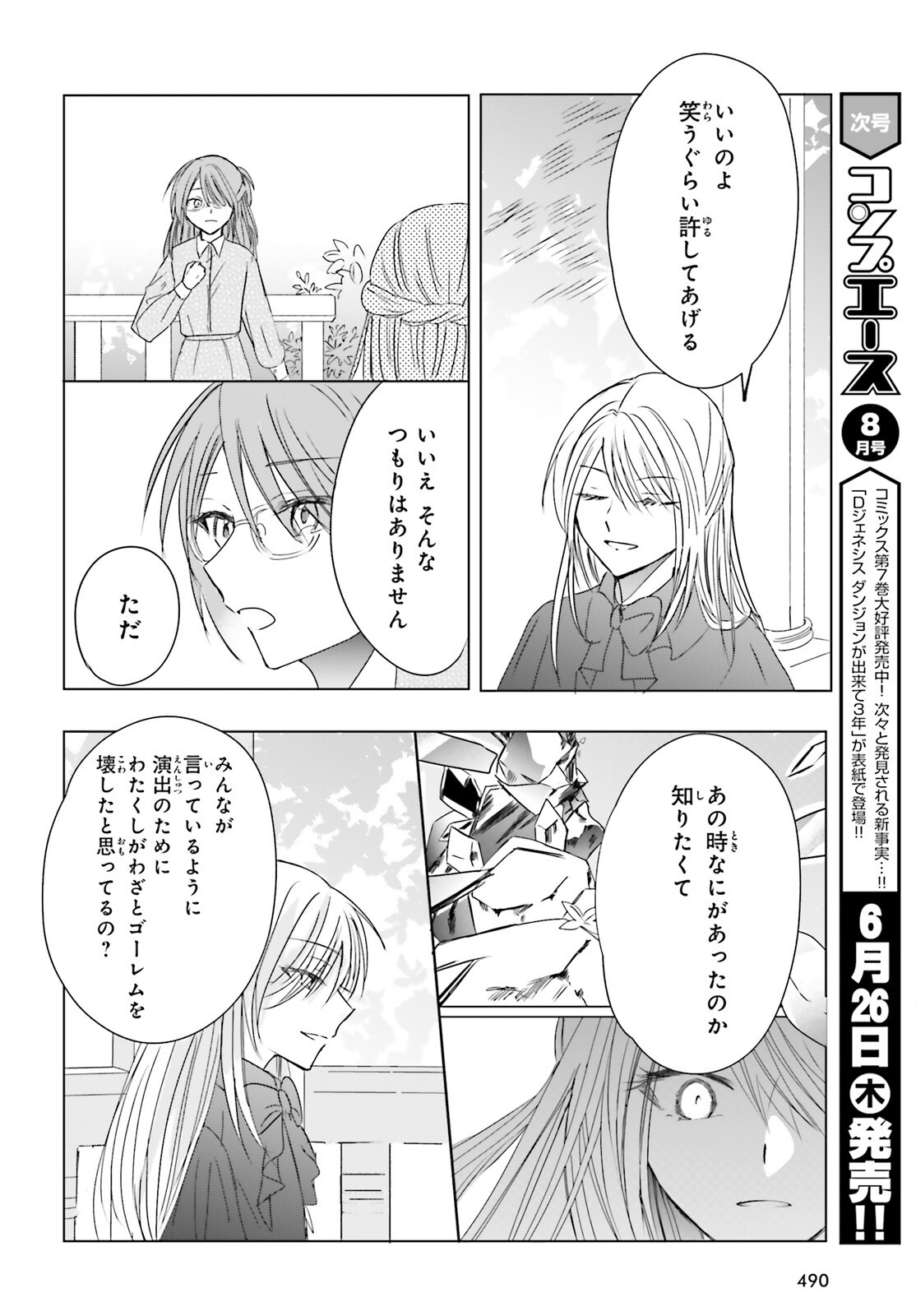 Tsuihou Sareta Hazure Seijo wa Cheat na Madougu Shokunin deshita Chapter 16 6ページ