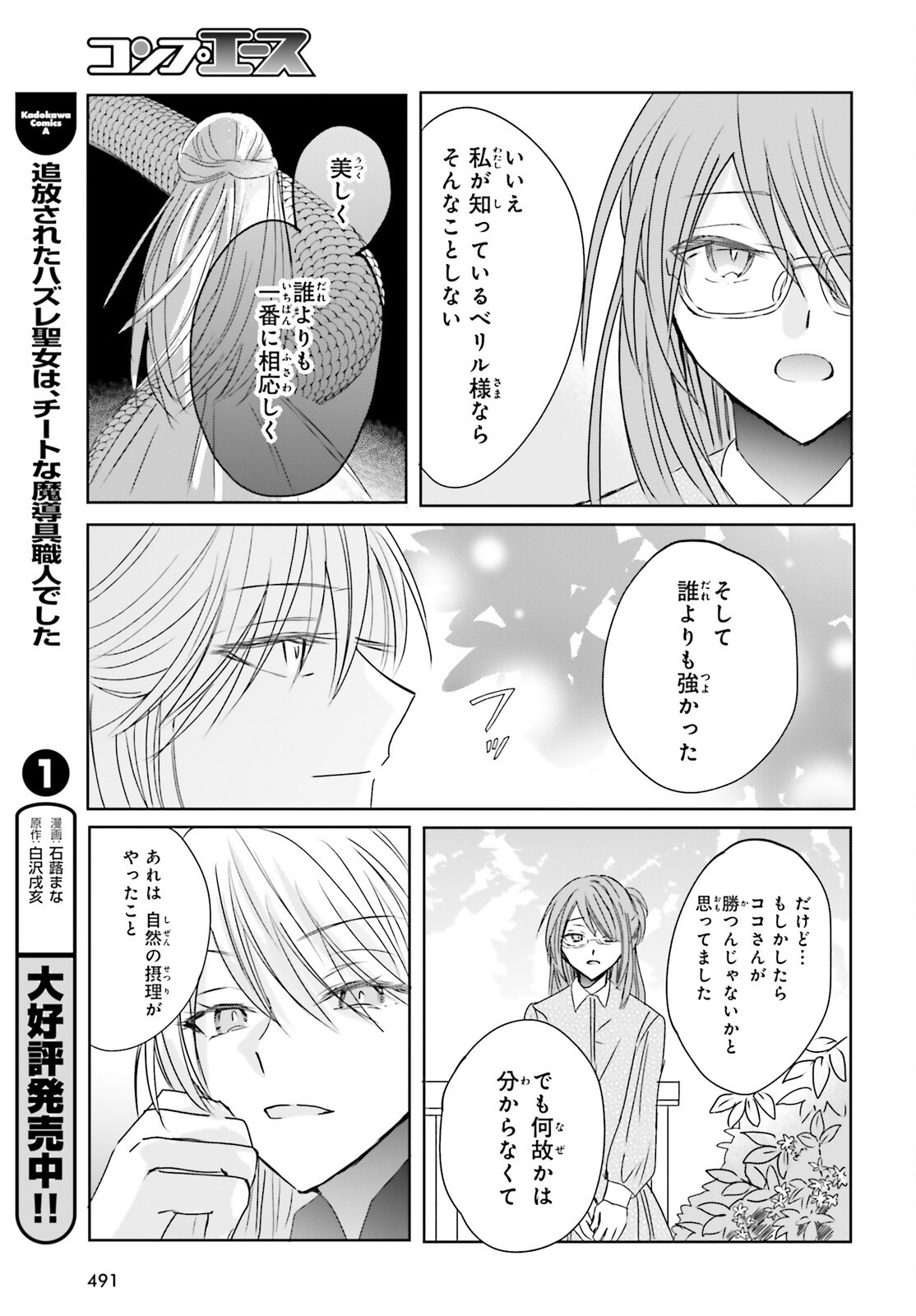 Tsuihou Sareta Hazure Seijo wa Cheat na Madougu Shokunin deshita Chapter 16 7ページ