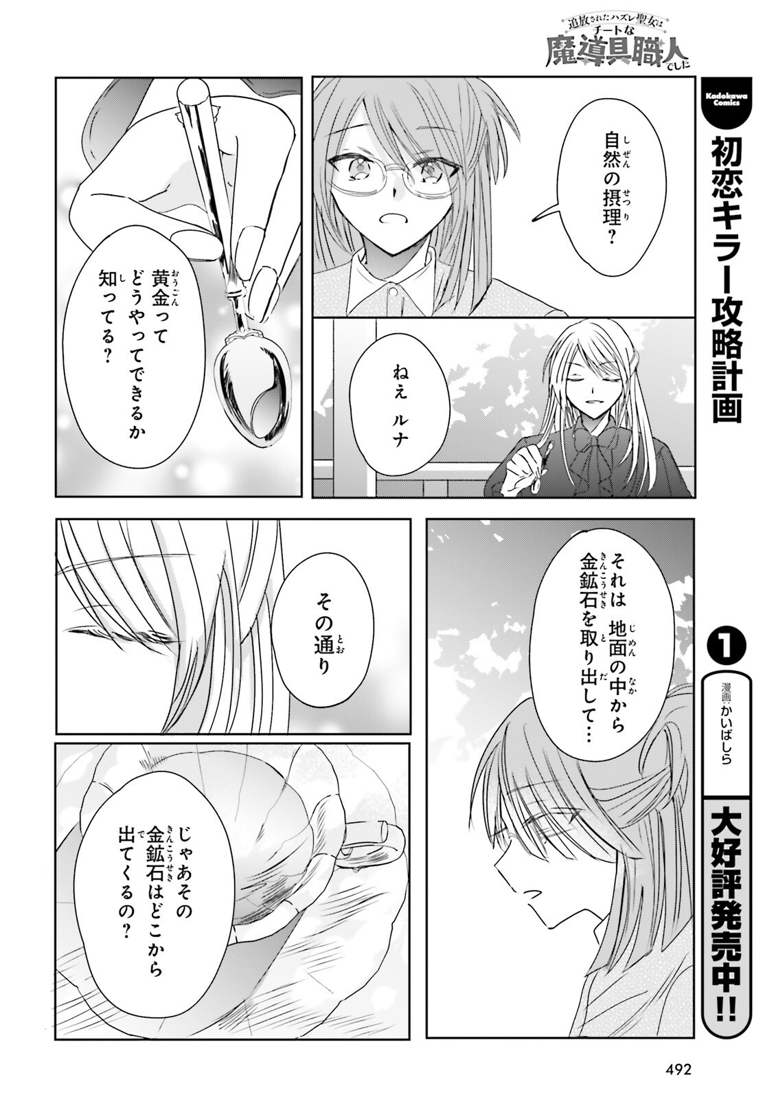 Tsuihou Sareta Hazure Seijo wa Cheat na Madougu Shokunin deshita Chapter 16 8ページ