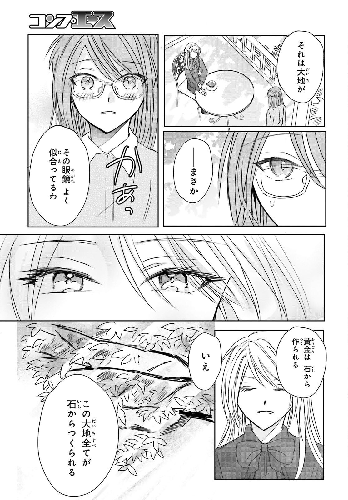 Tsuihou Sareta Hazure Seijo wa Cheat na Madougu Shokunin deshita Chapter 16 9ページ