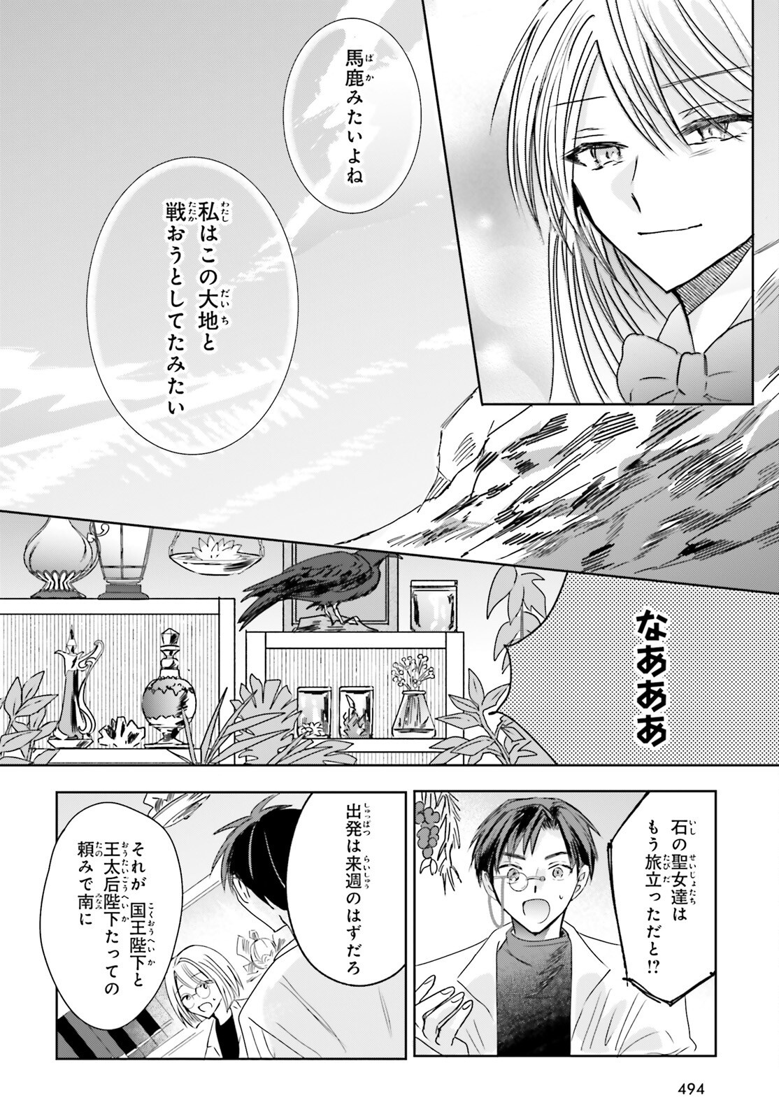 Tsuihou Sareta Hazure Seijo wa Cheat na Madougu Shokunin deshita Chapter 16 10ページ