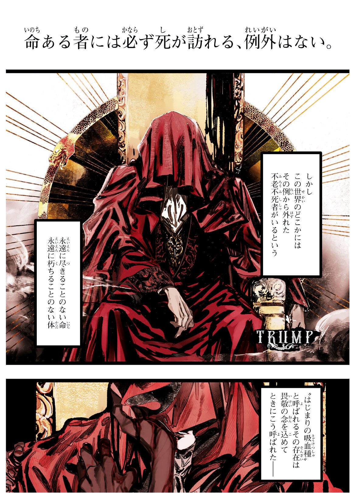 Trump (Hamaguri) Chapter 1 1ページ