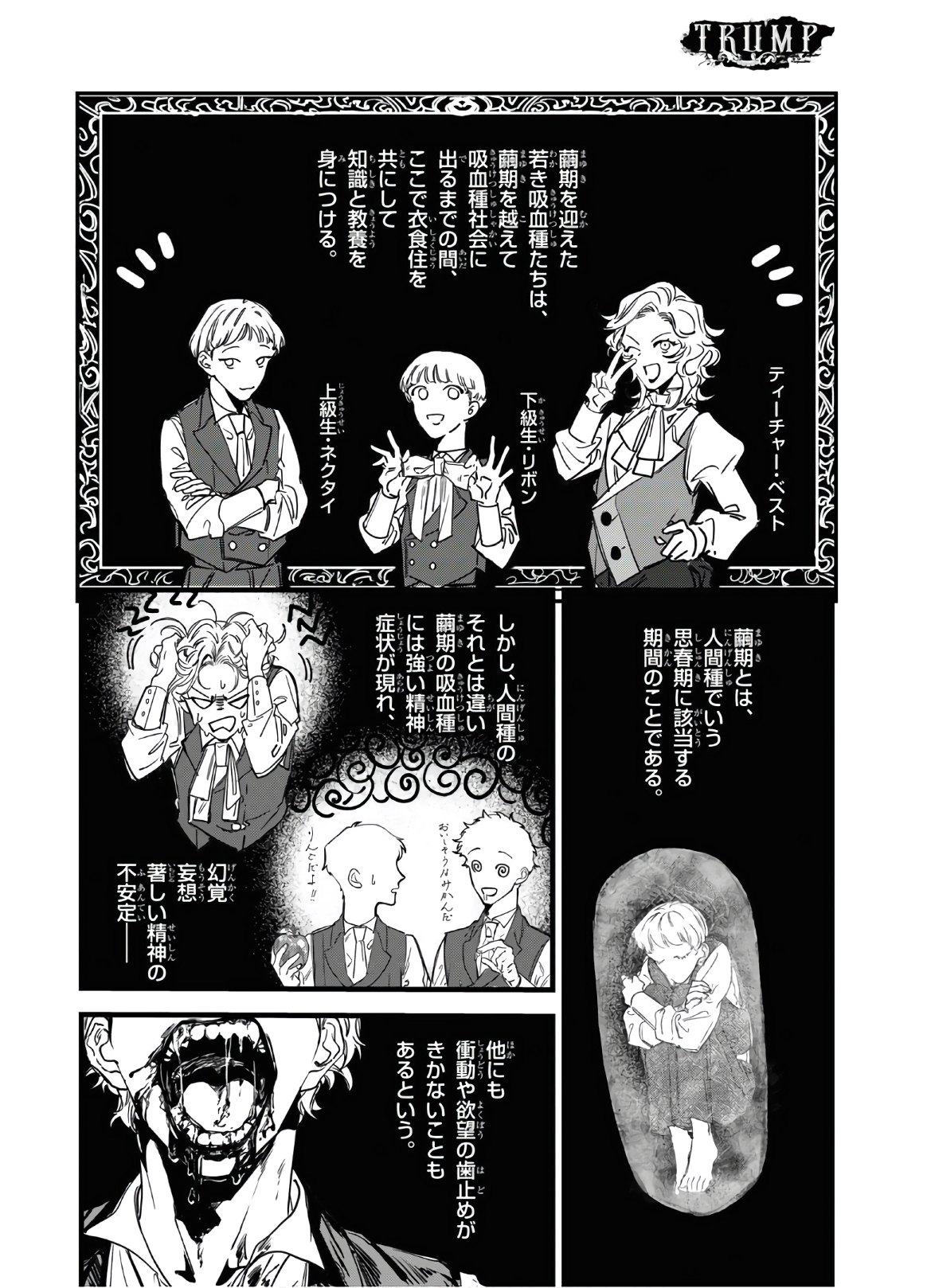 Trump (Hamaguri) Chapter 1 13ページ
