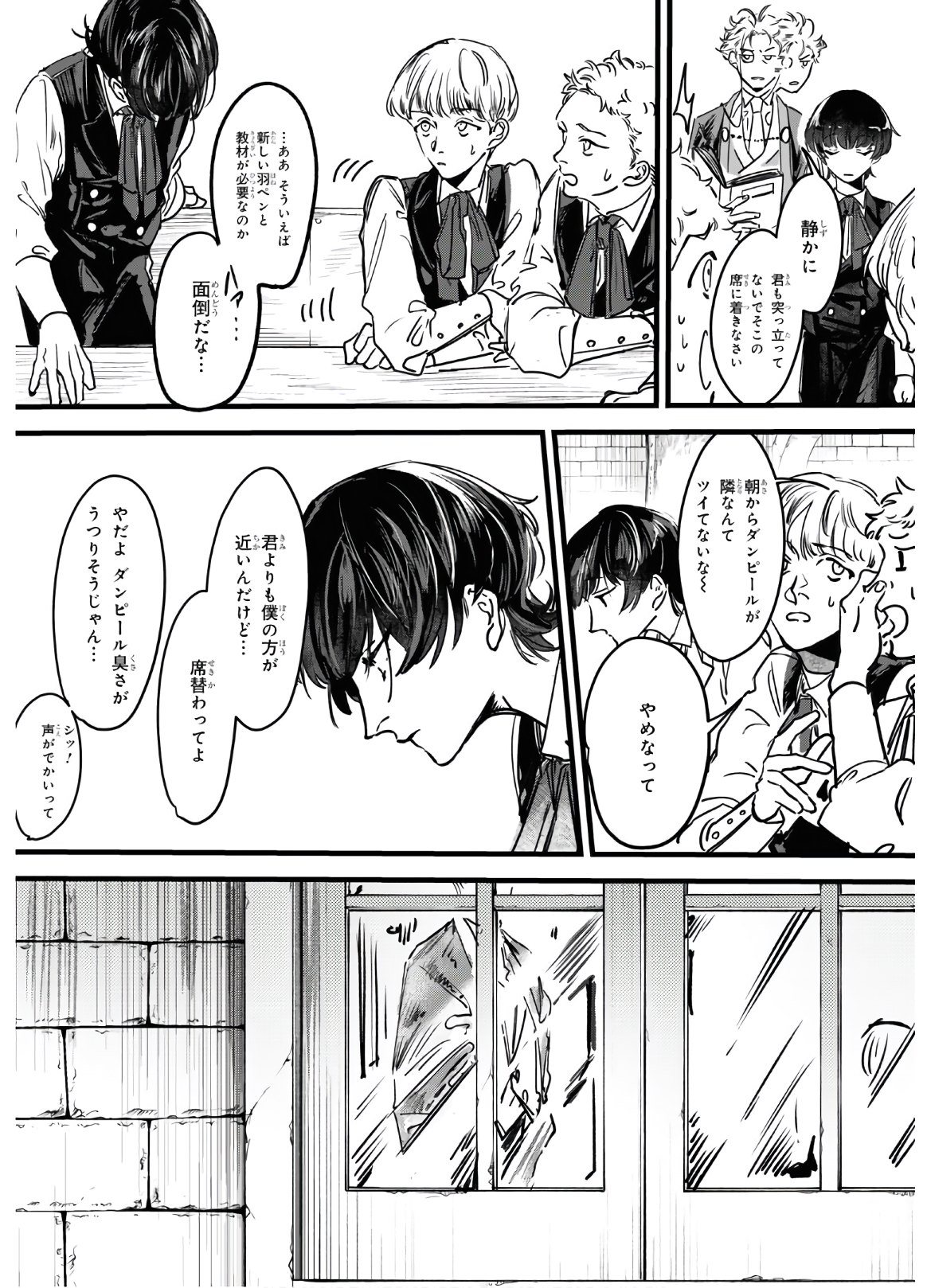 Trump (Hamaguri) Chapter 1 16ページ