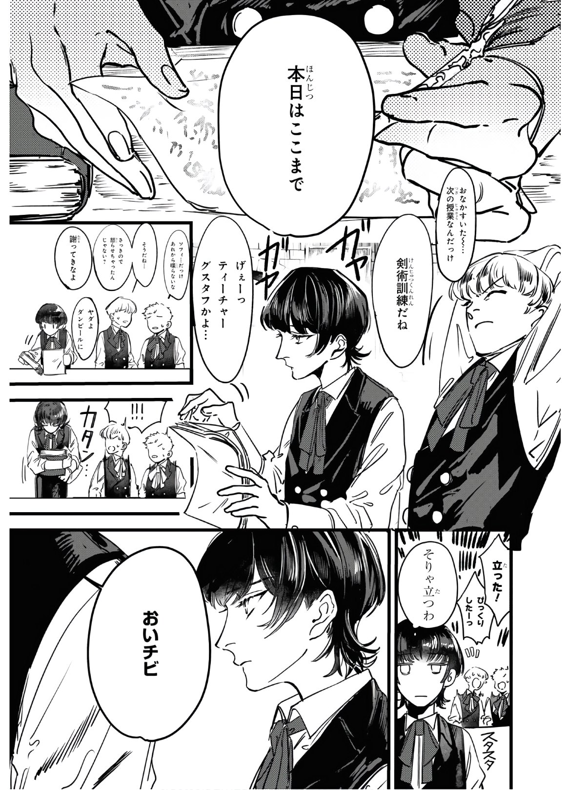 Trump (Hamaguri) Chapter 1 17ページ