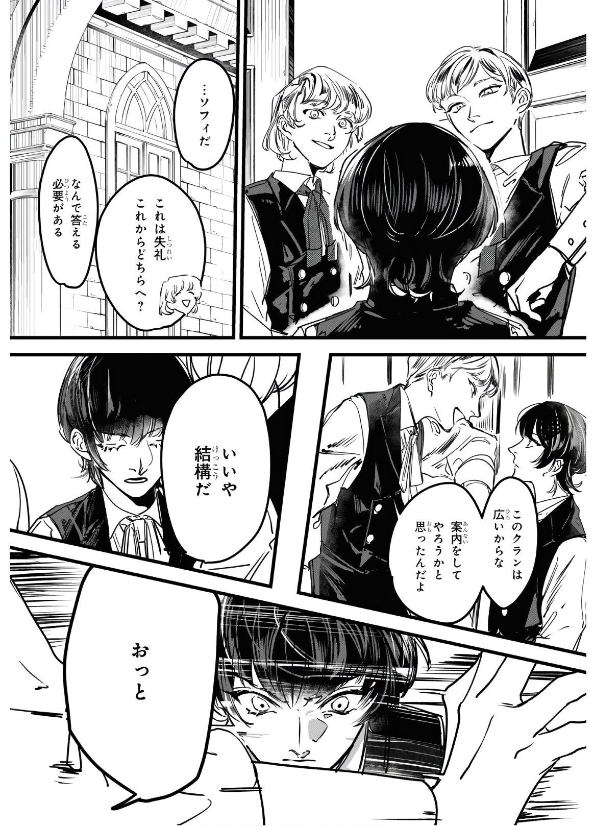 Trump (Hamaguri) Chapter 1 18ページ