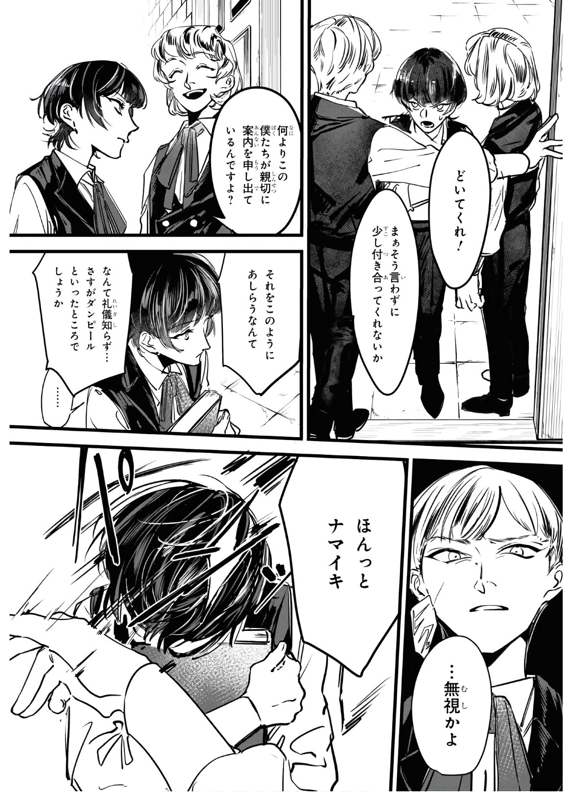 Trump (Hamaguri) Chapter 1 19ページ