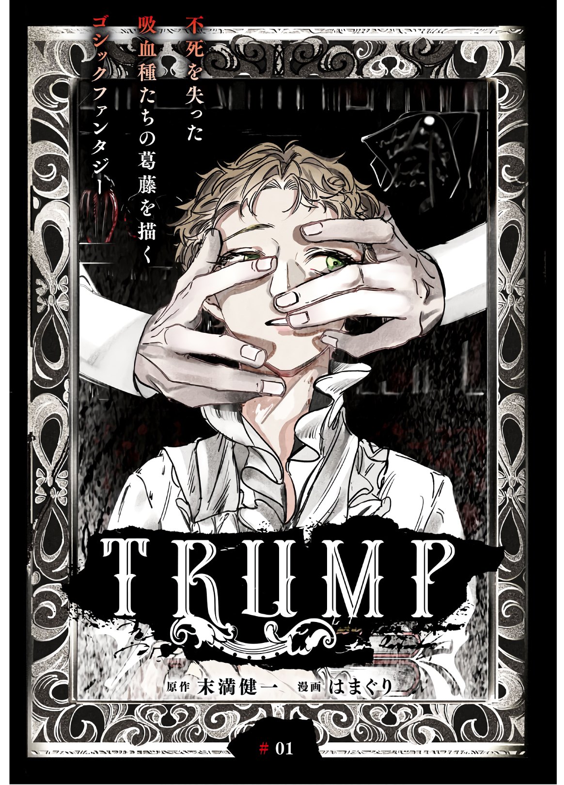 Trump (Hamaguri) Chapter 1 3ページ