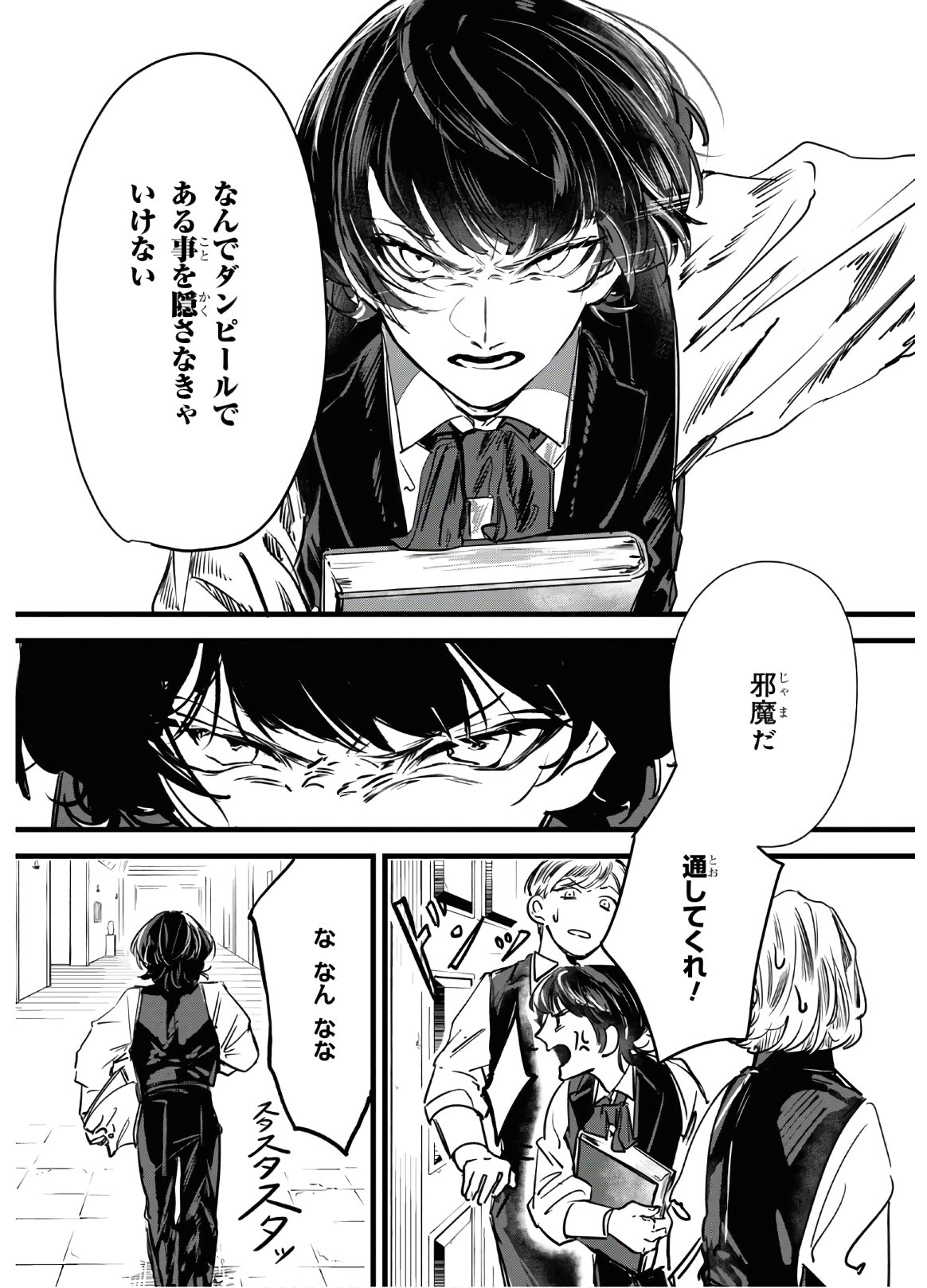 Trump (Hamaguri) Chapter 1 21ページ