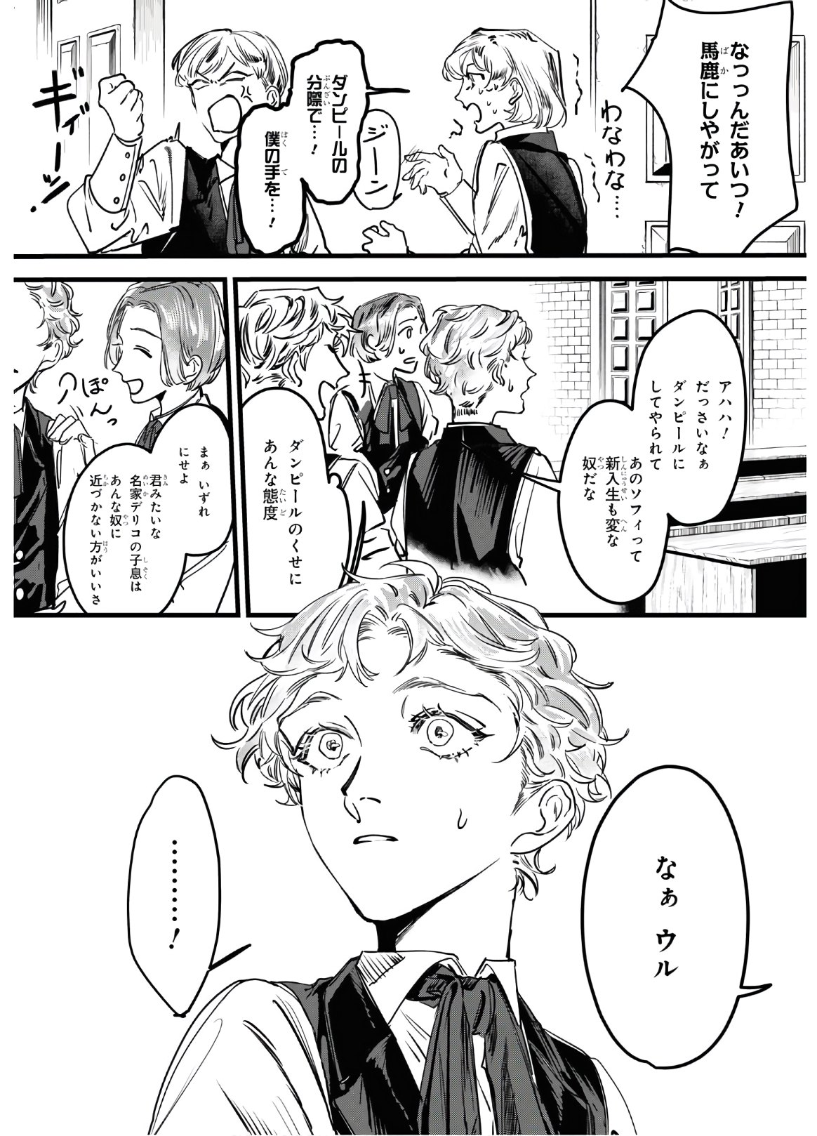 Trump (Hamaguri) Chapter 1 22ページ