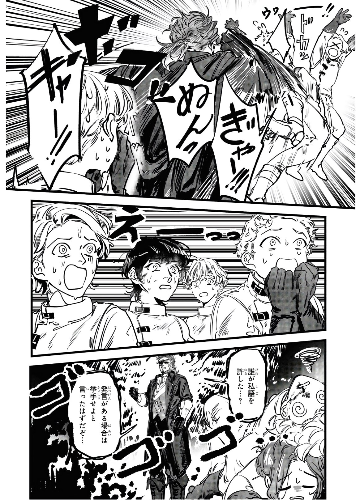 Trump (Hamaguri) Chapter 1 29ページ