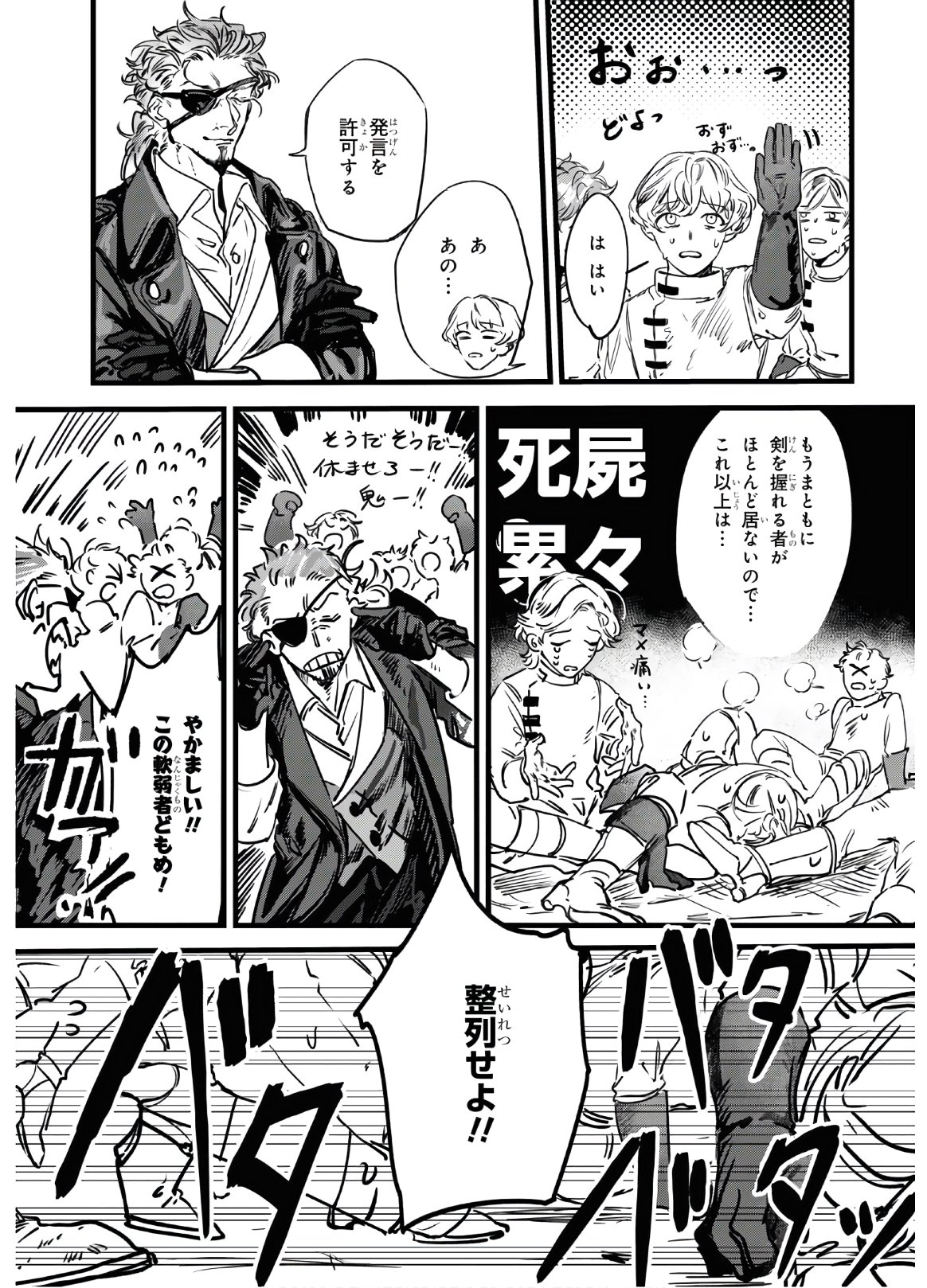 Trump (Hamaguri) Chapter 1 30ページ
