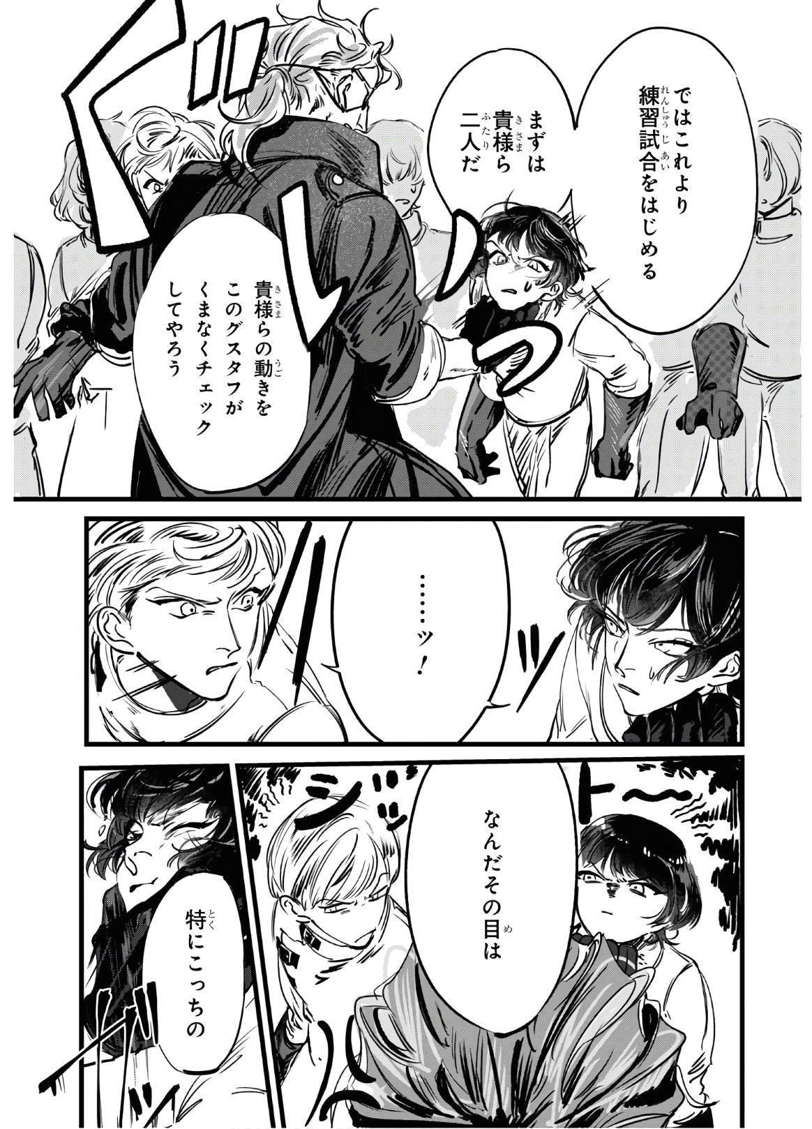 Trump (Hamaguri) Chapter 1 36ページ