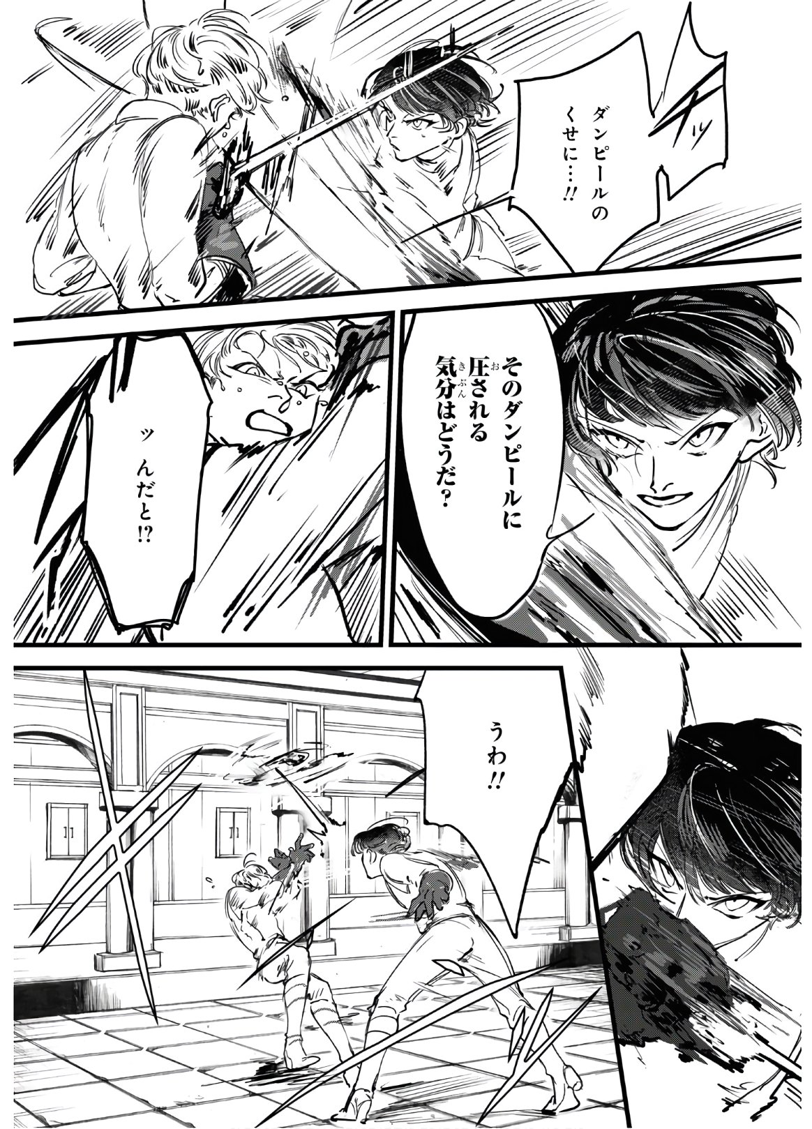 Trump (Hamaguri) Chapter 1 42ページ