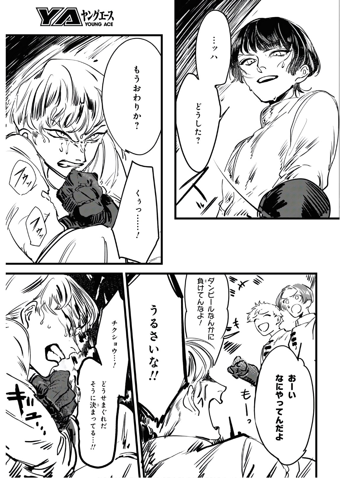 Trump (Hamaguri) Chapter 1 44ページ