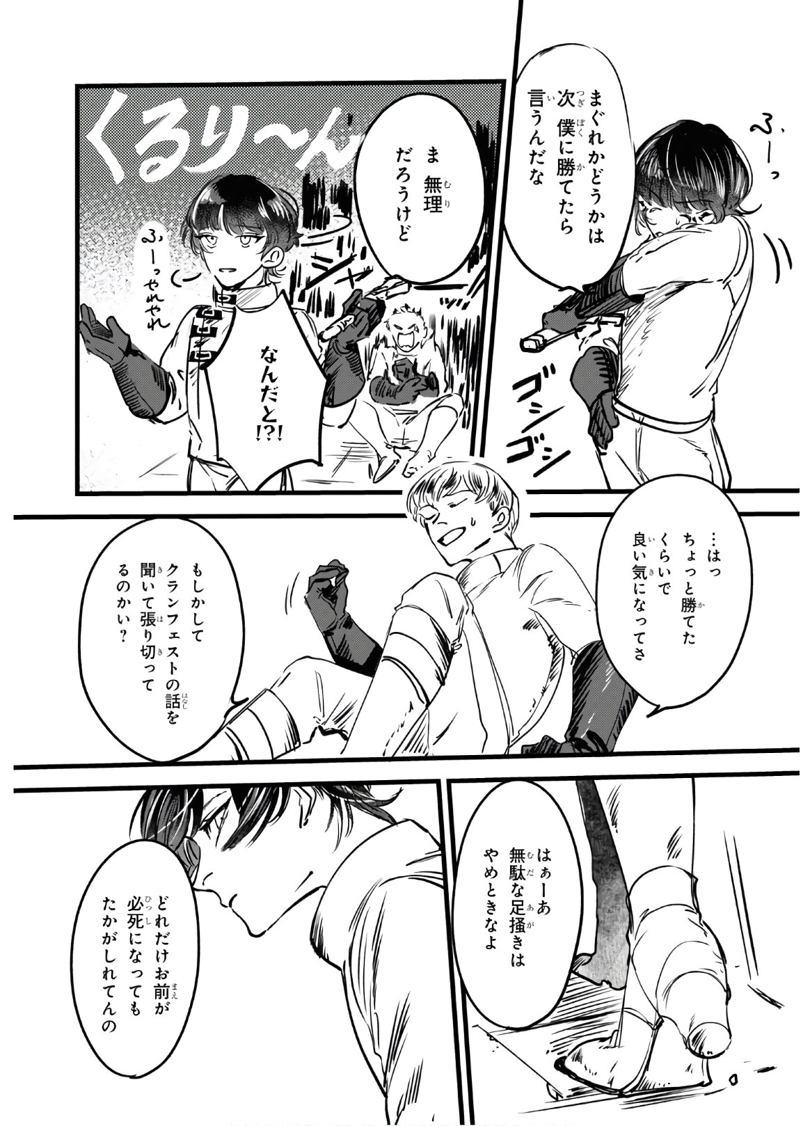 Trump (Hamaguri) Chapter 1 45ページ